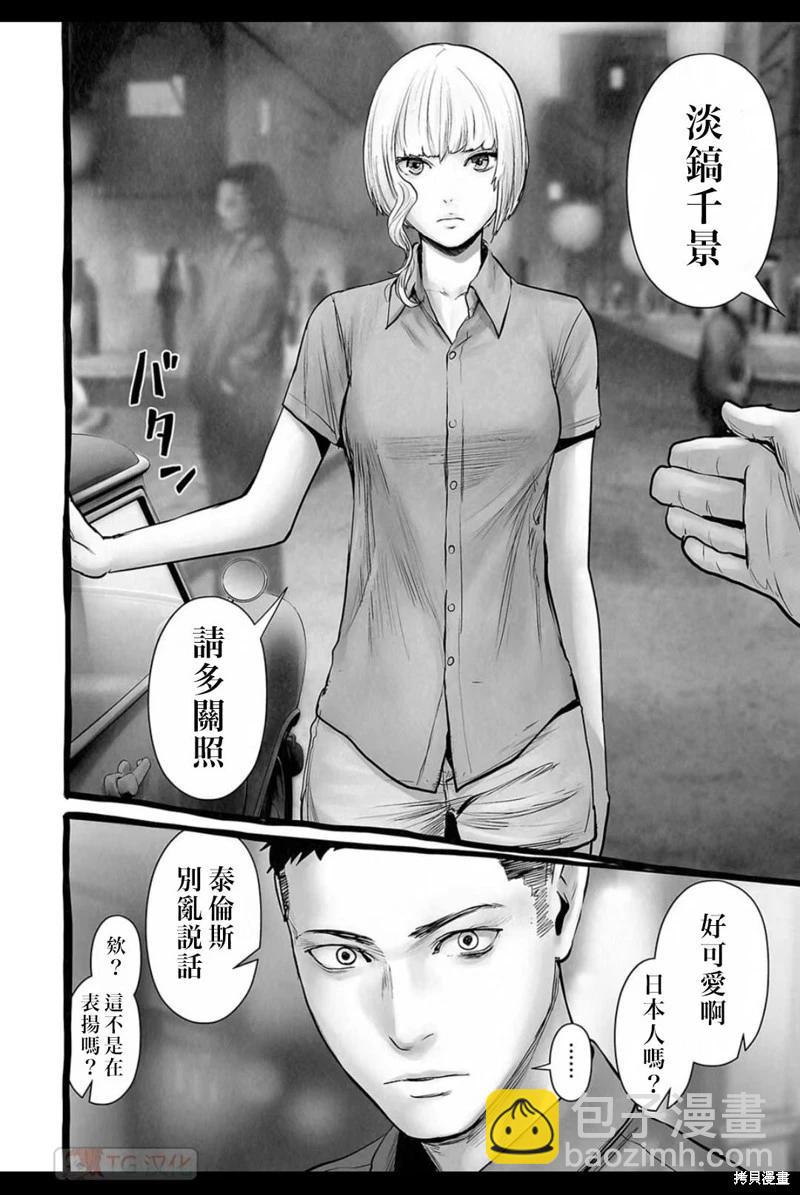 終之退魔師 - 第150話 - 5