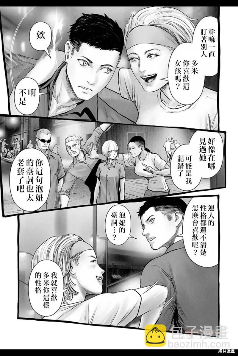 終之退魔師 - 第150話 - 1
