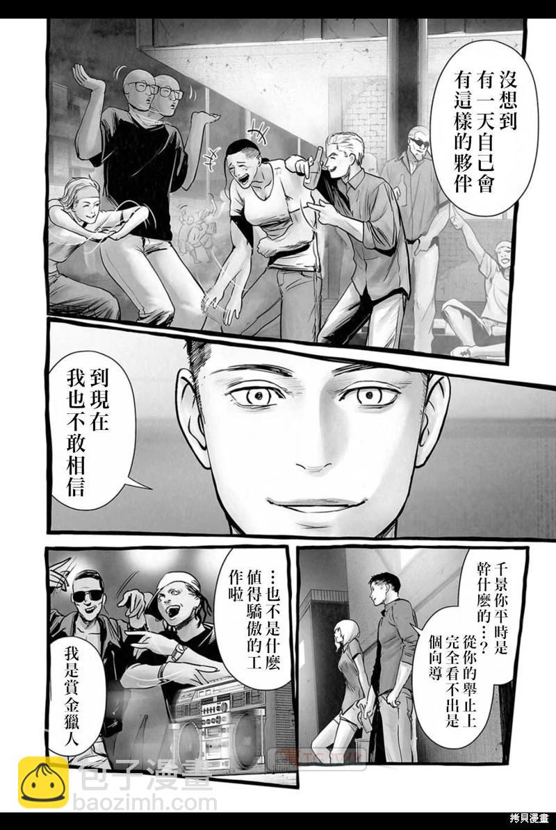 終之退魔師 - 第150話 - 4