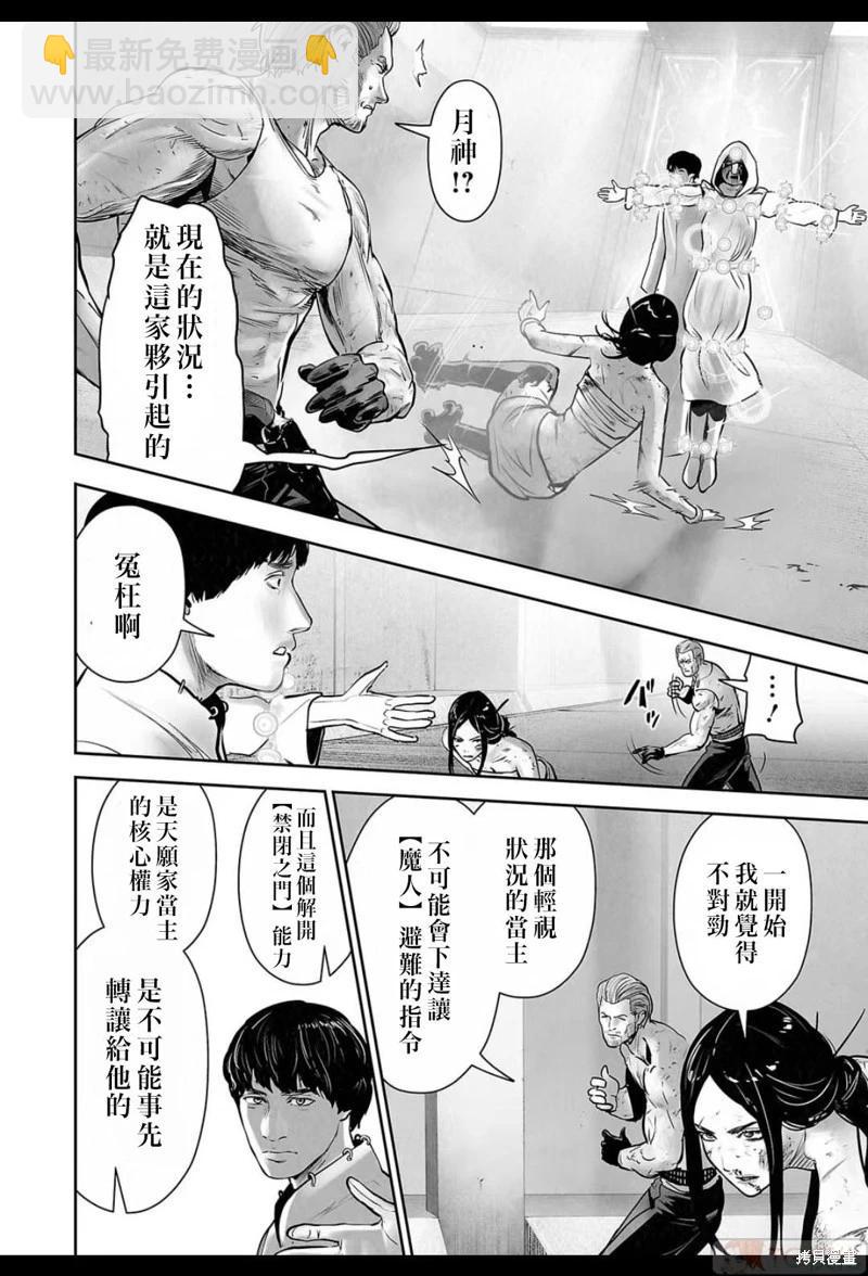 終之退魔師 - 第156話 - 1