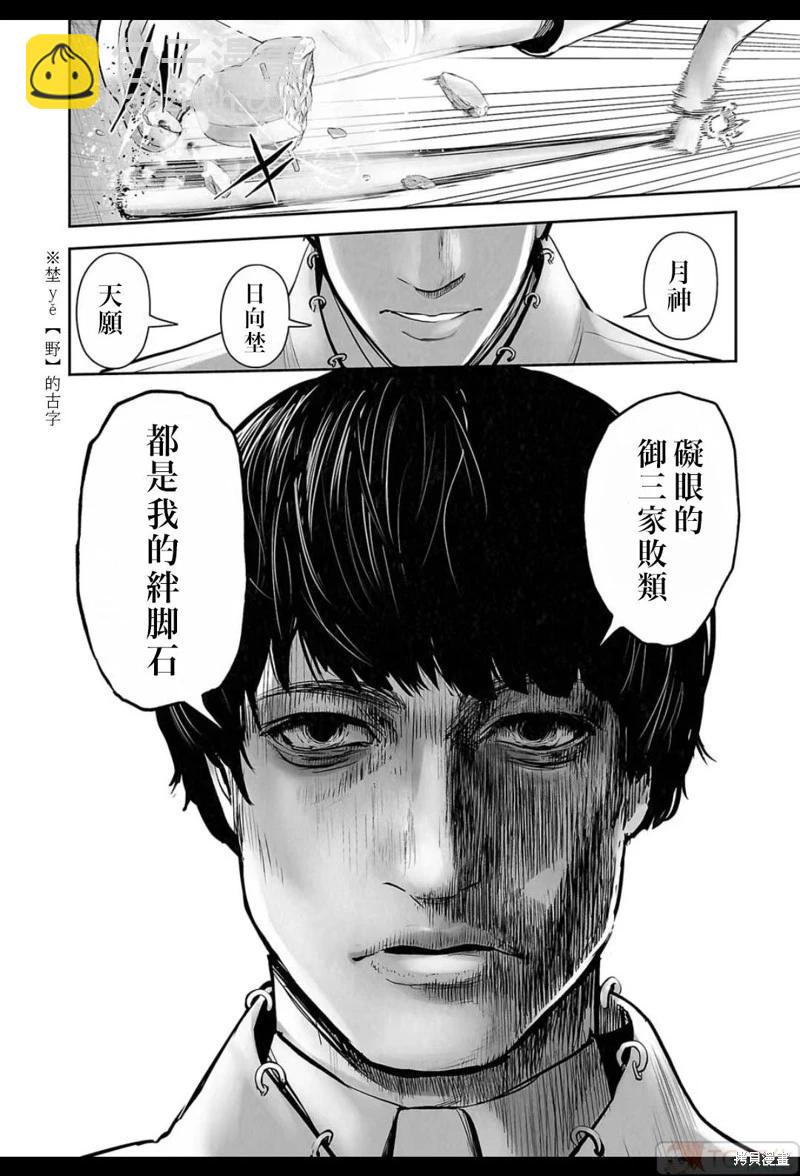 終之退魔師 - 第156話 - 3