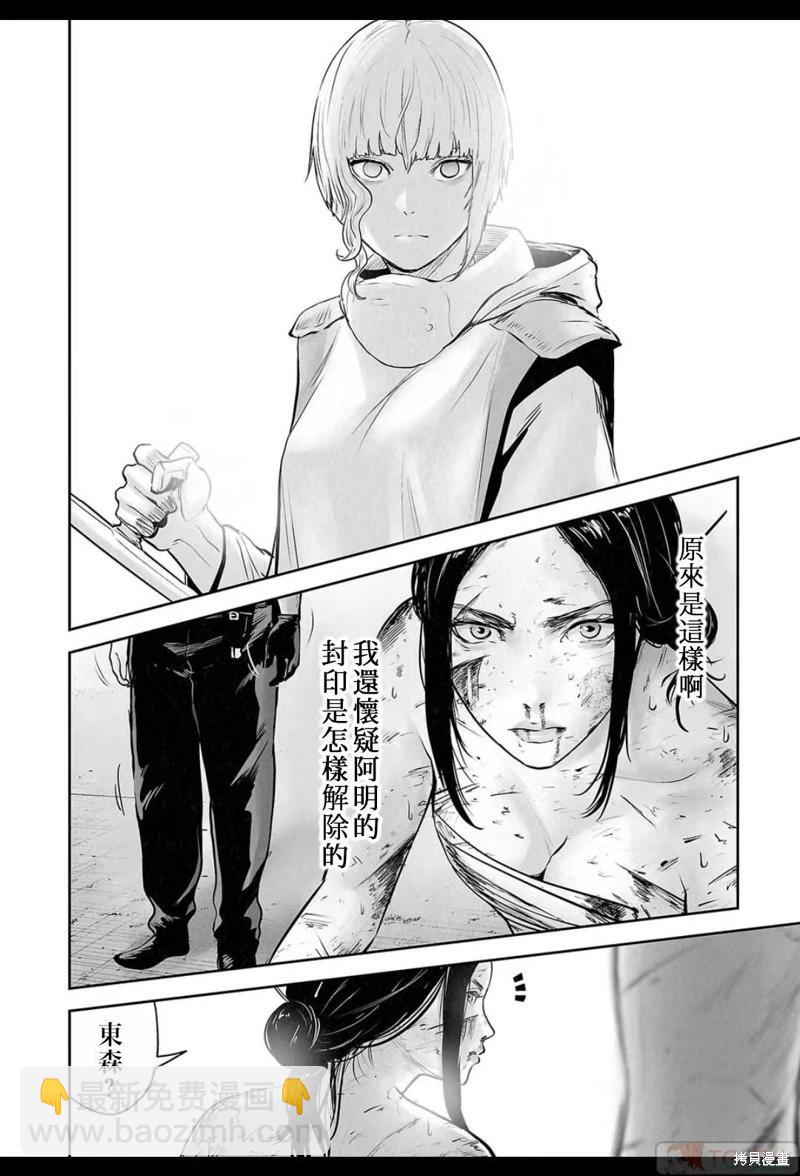 終之退魔師 - 第156話 - 5
