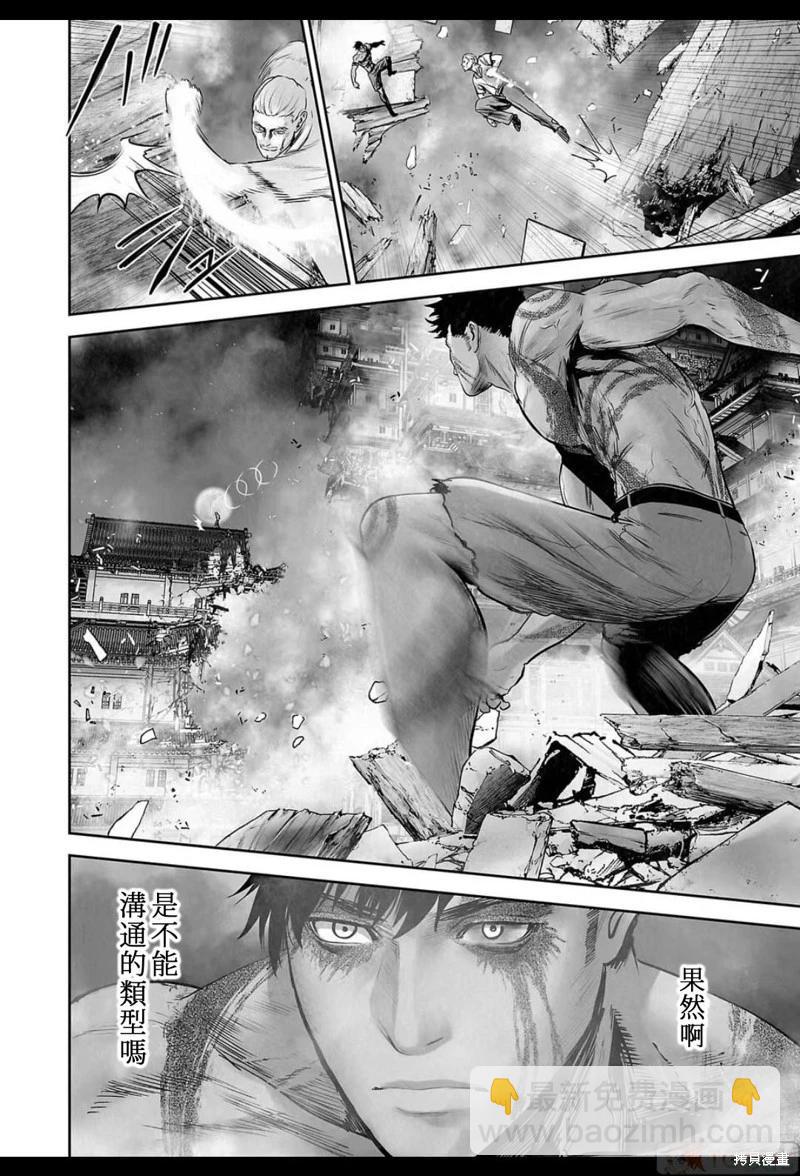 終之退魔師 - 第156話 - 5