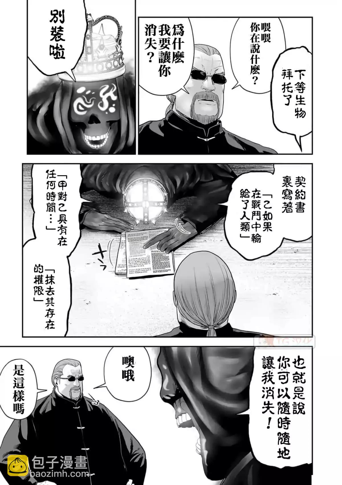 終之退魔師 - 第07卷(3/3) - 5