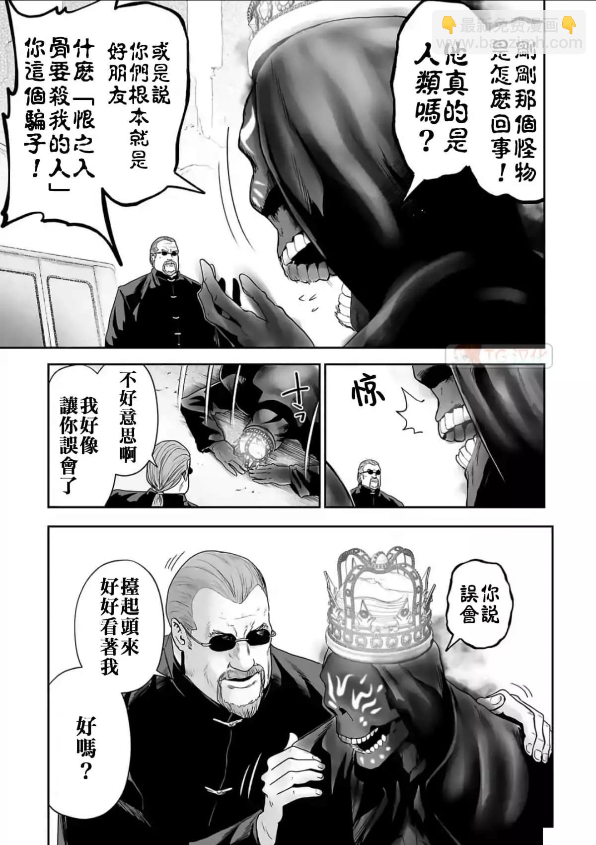 終之退魔師 - 第07卷(3/3) - 1