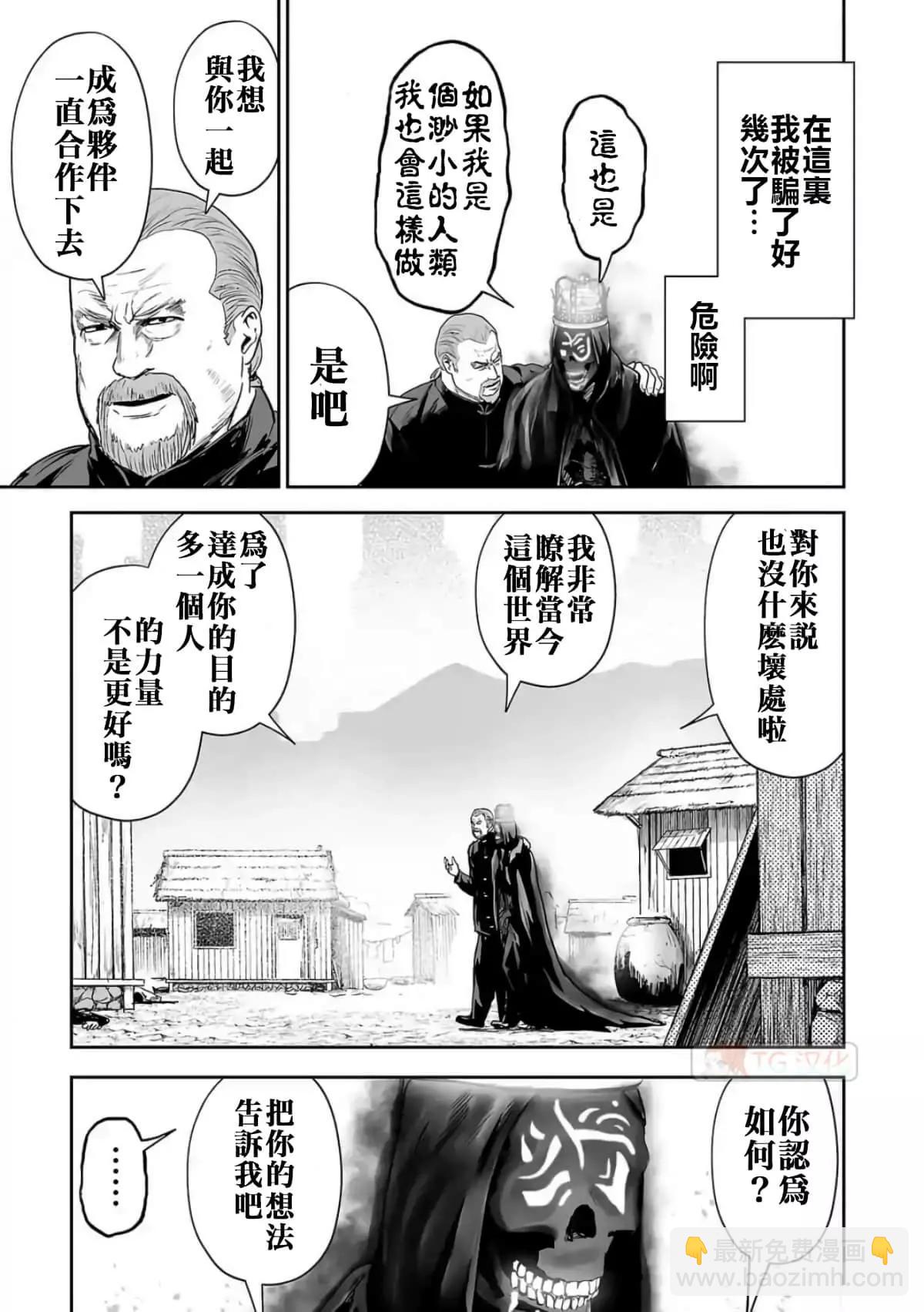 終之退魔師 - 第07卷(3/3) - 3