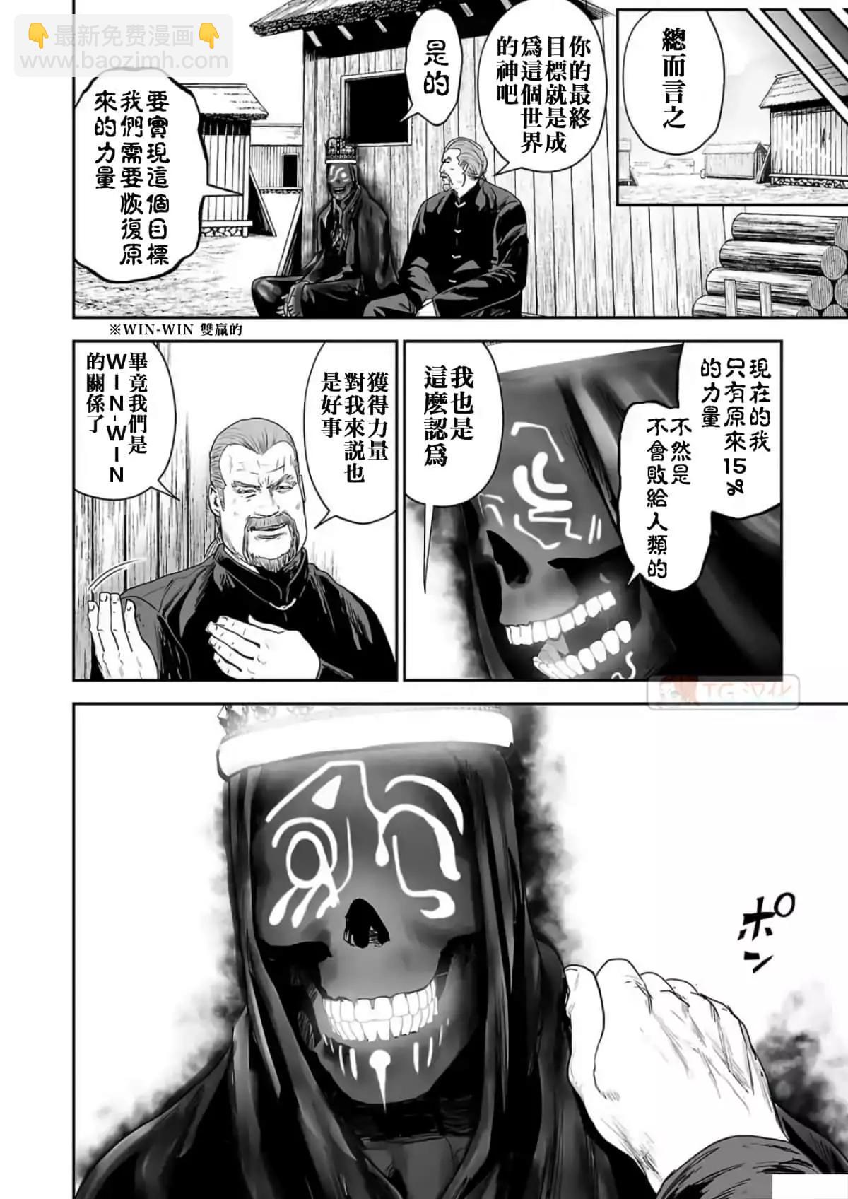 終之退魔師 - 第07卷(3/3) - 4