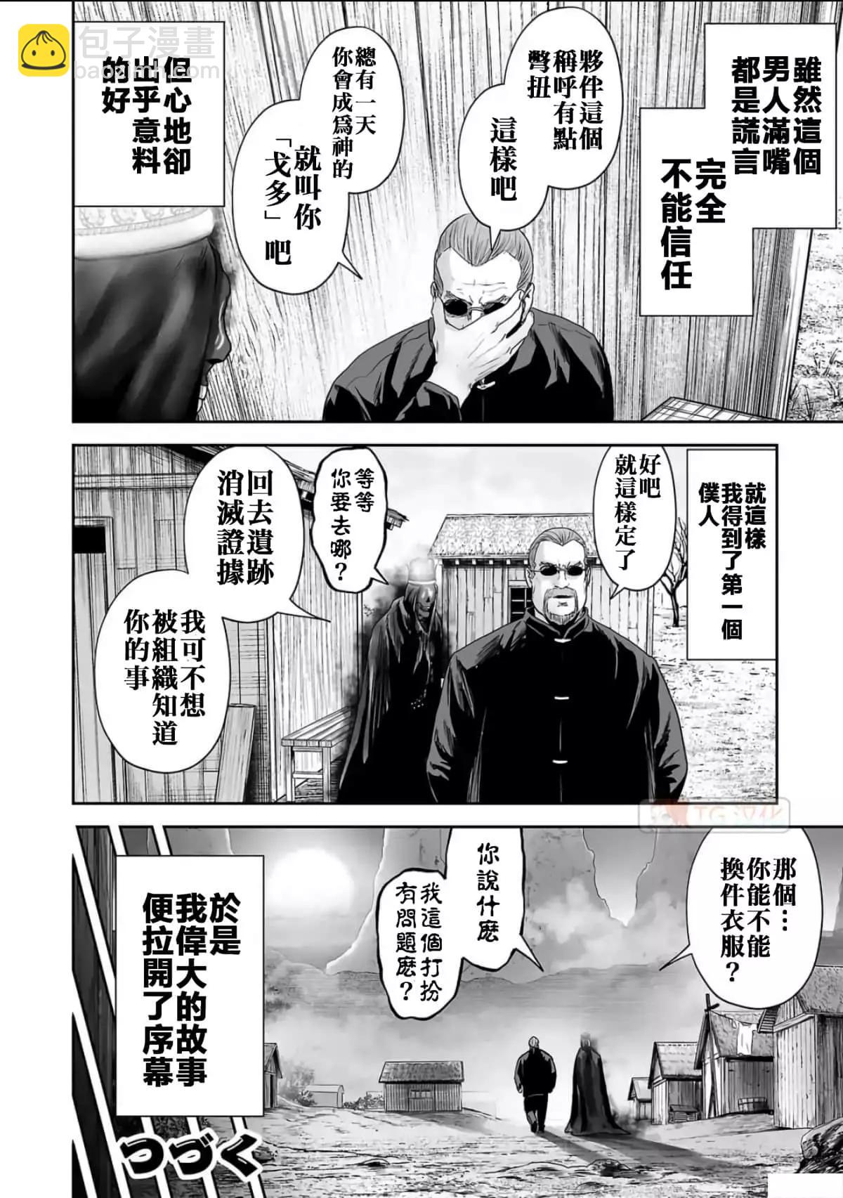 終之退魔師 - 第07卷(3/3) - 6