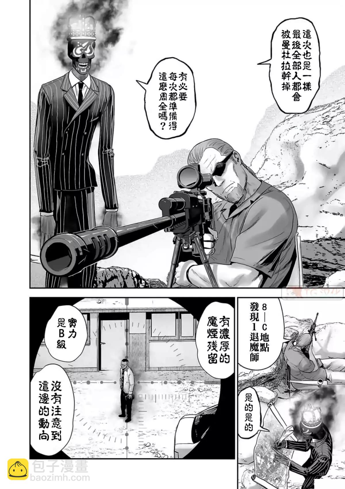 終之退魔師 - 第07卷(3/3) - 2