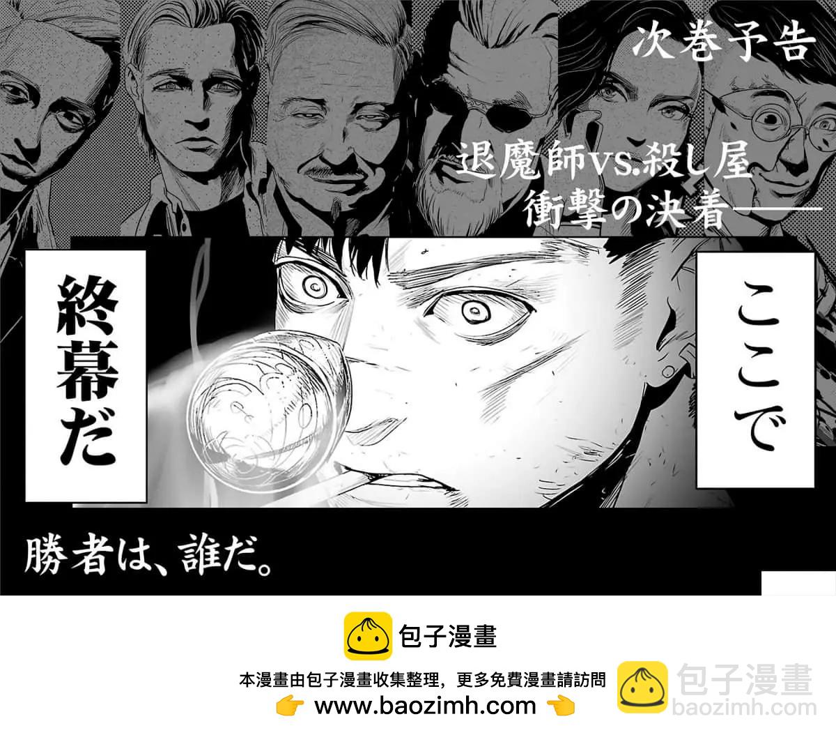 終之退魔師 - 第07卷(3/3) - 4