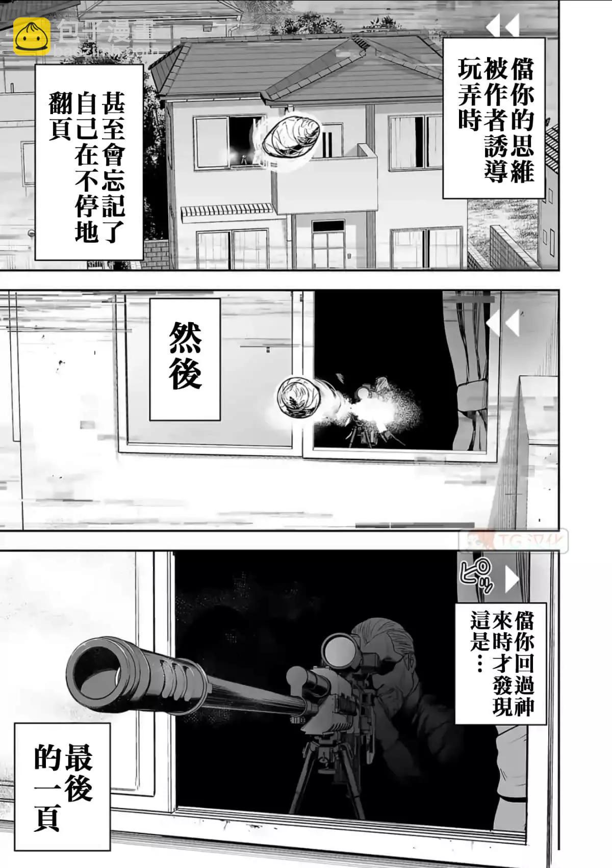 終之退魔師 - 第07卷(2/3) - 4