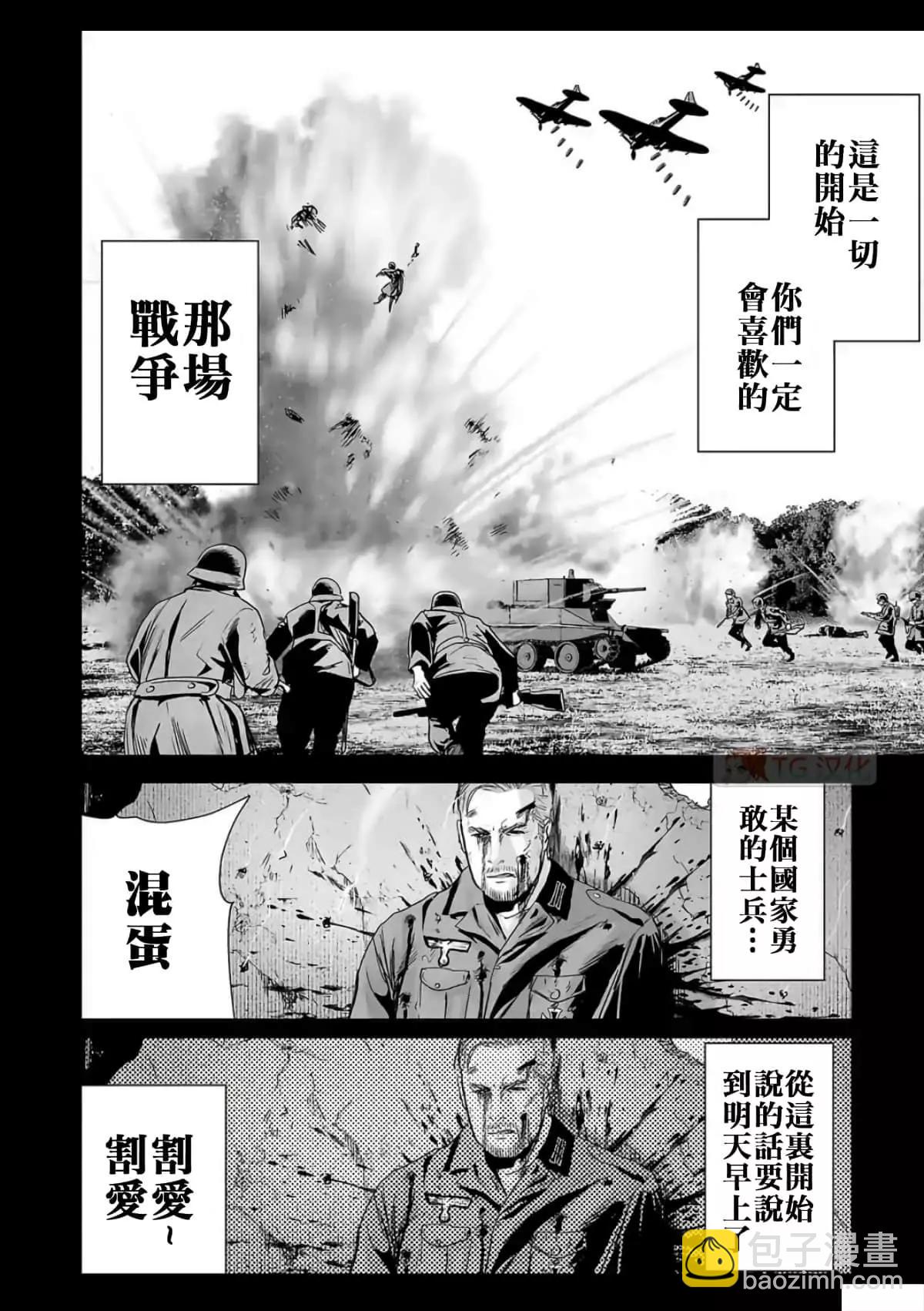 終之退魔師 - 第07卷(2/3) - 8