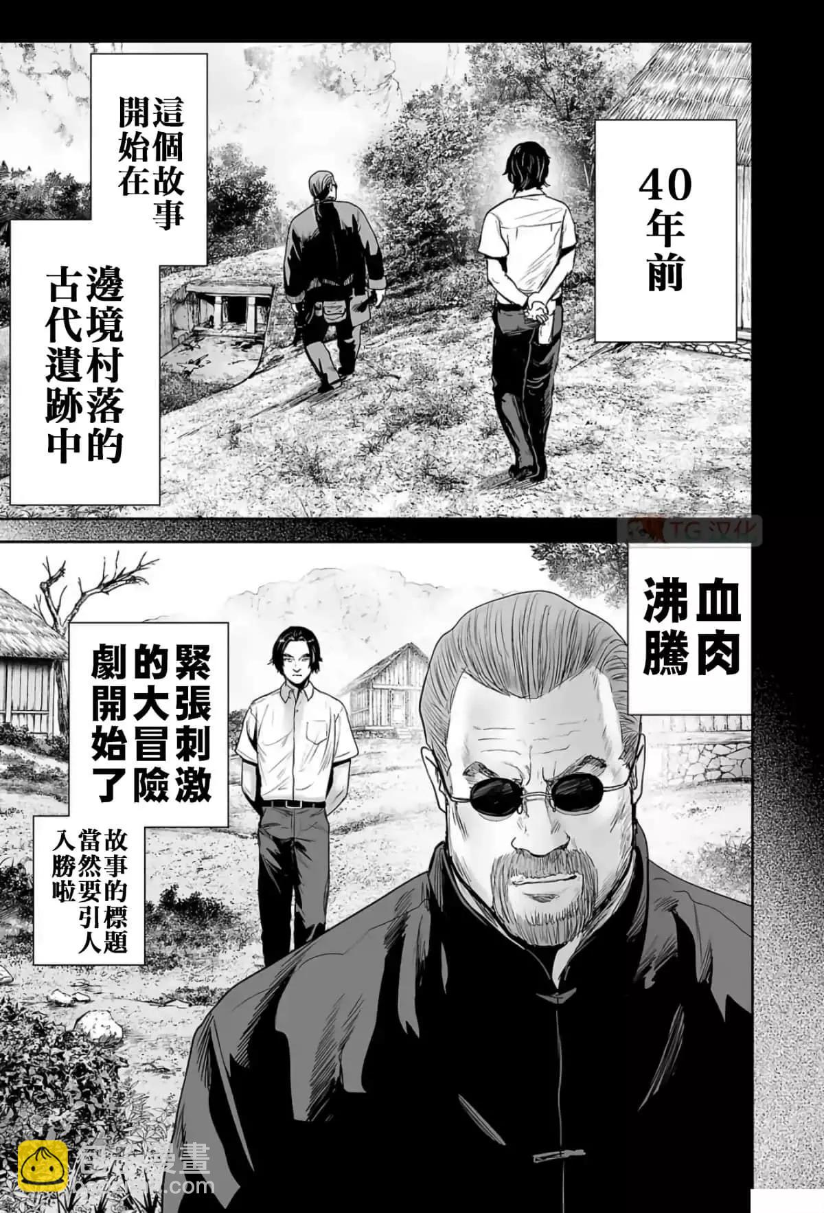 終之退魔師 - 第07卷(2/3) - 1