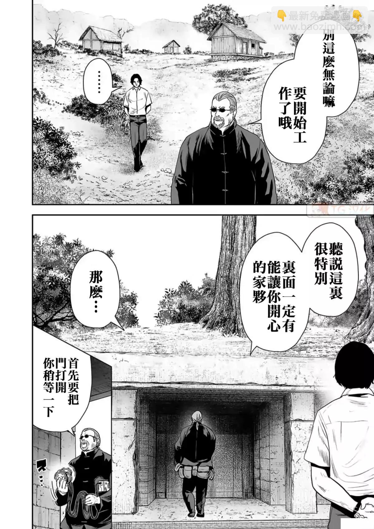 終之退魔師 - 第07卷(2/3) - 2