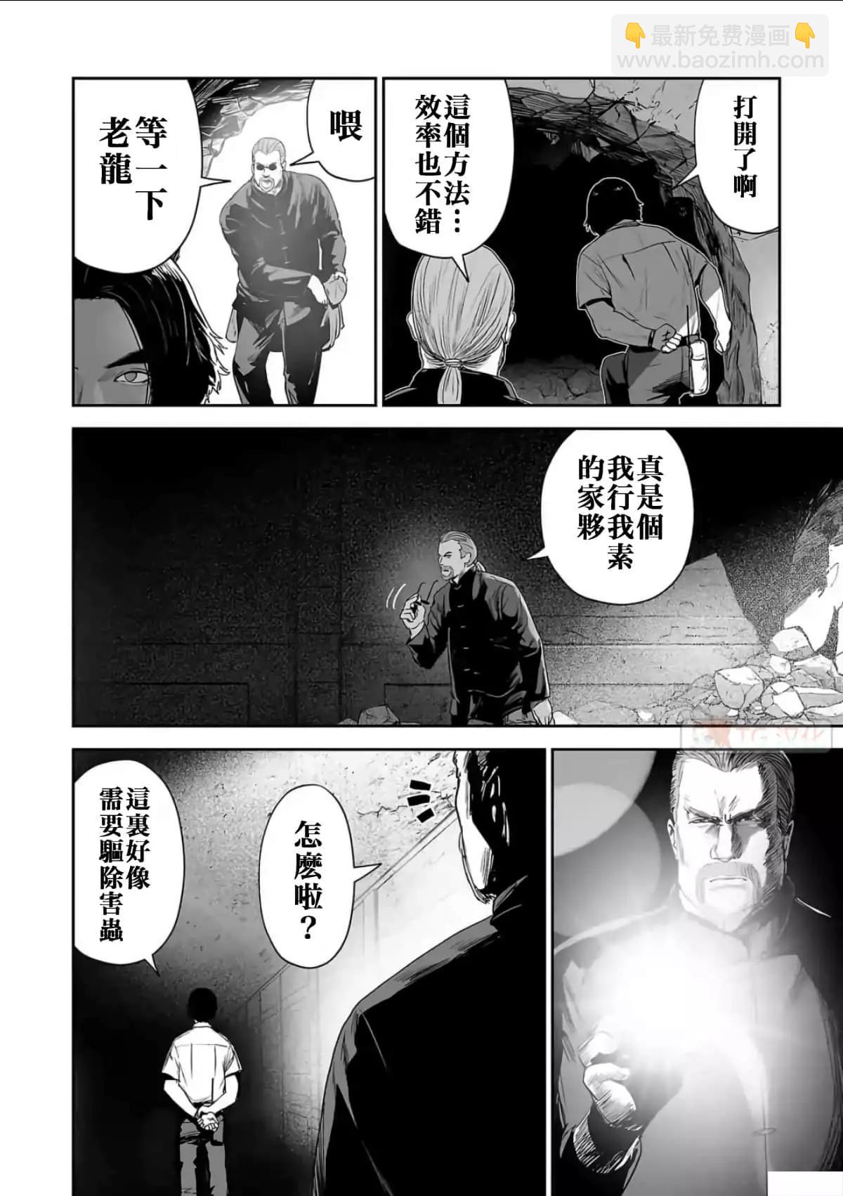 終之退魔師 - 第07卷(2/3) - 4