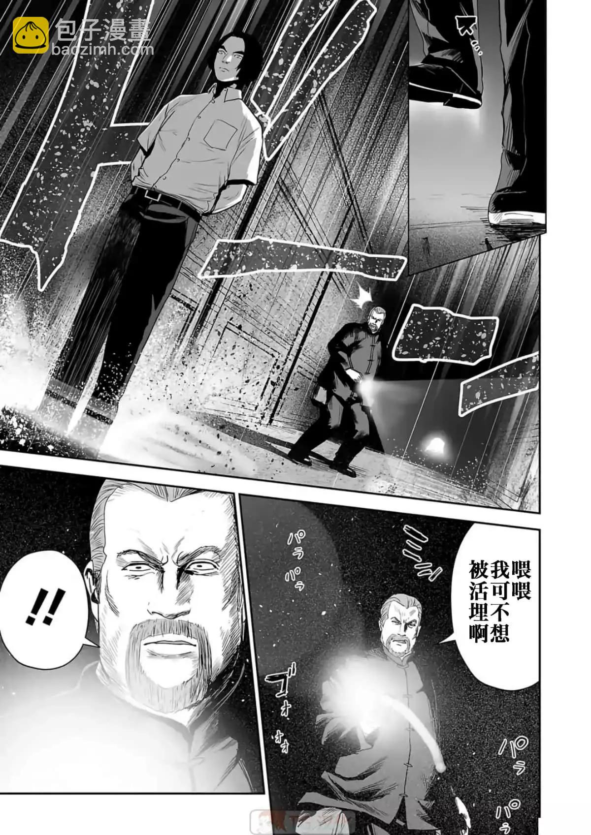 終之退魔師 - 第07卷(2/3) - 5