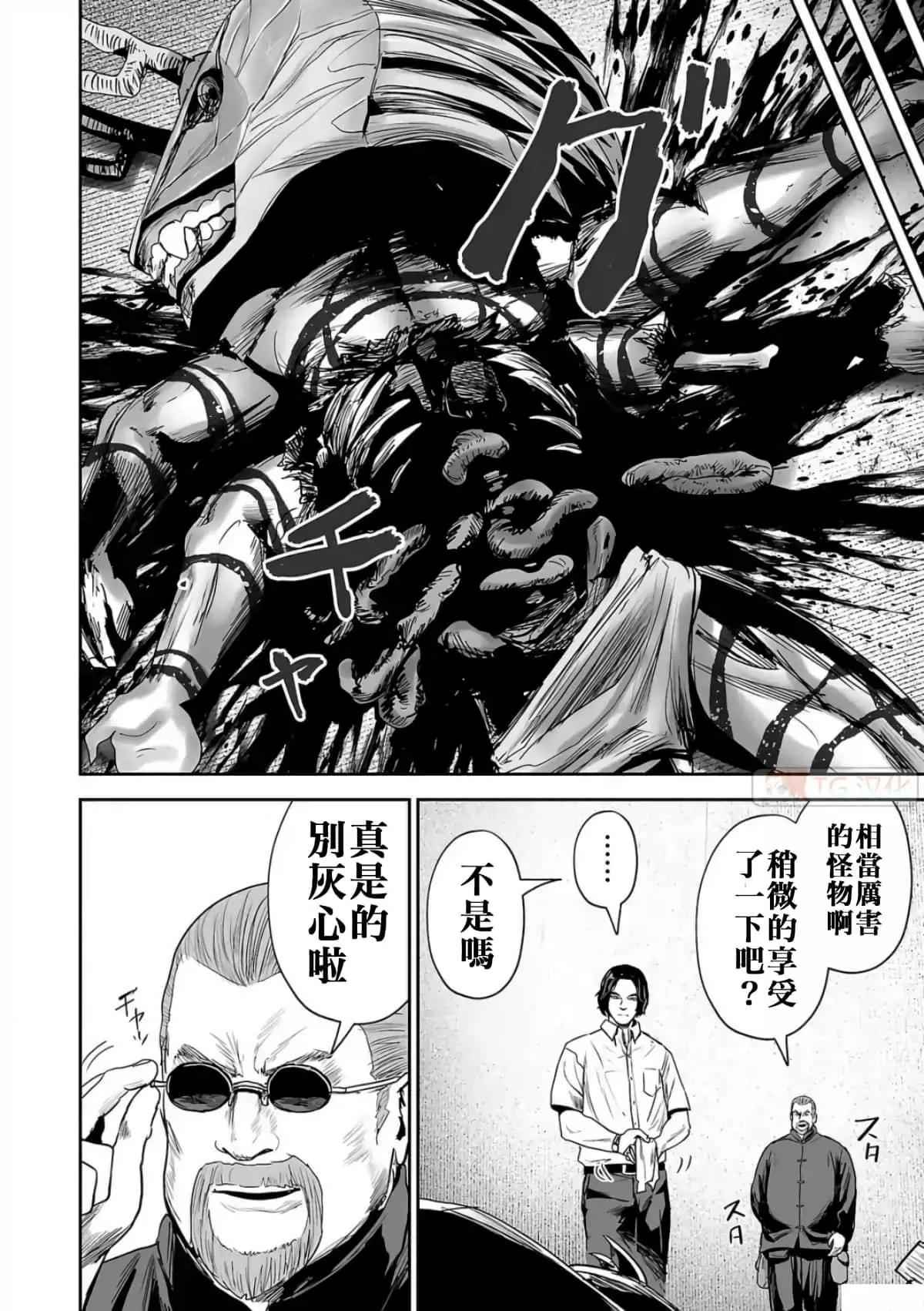 終之退魔師 - 第07卷(2/3) - 8