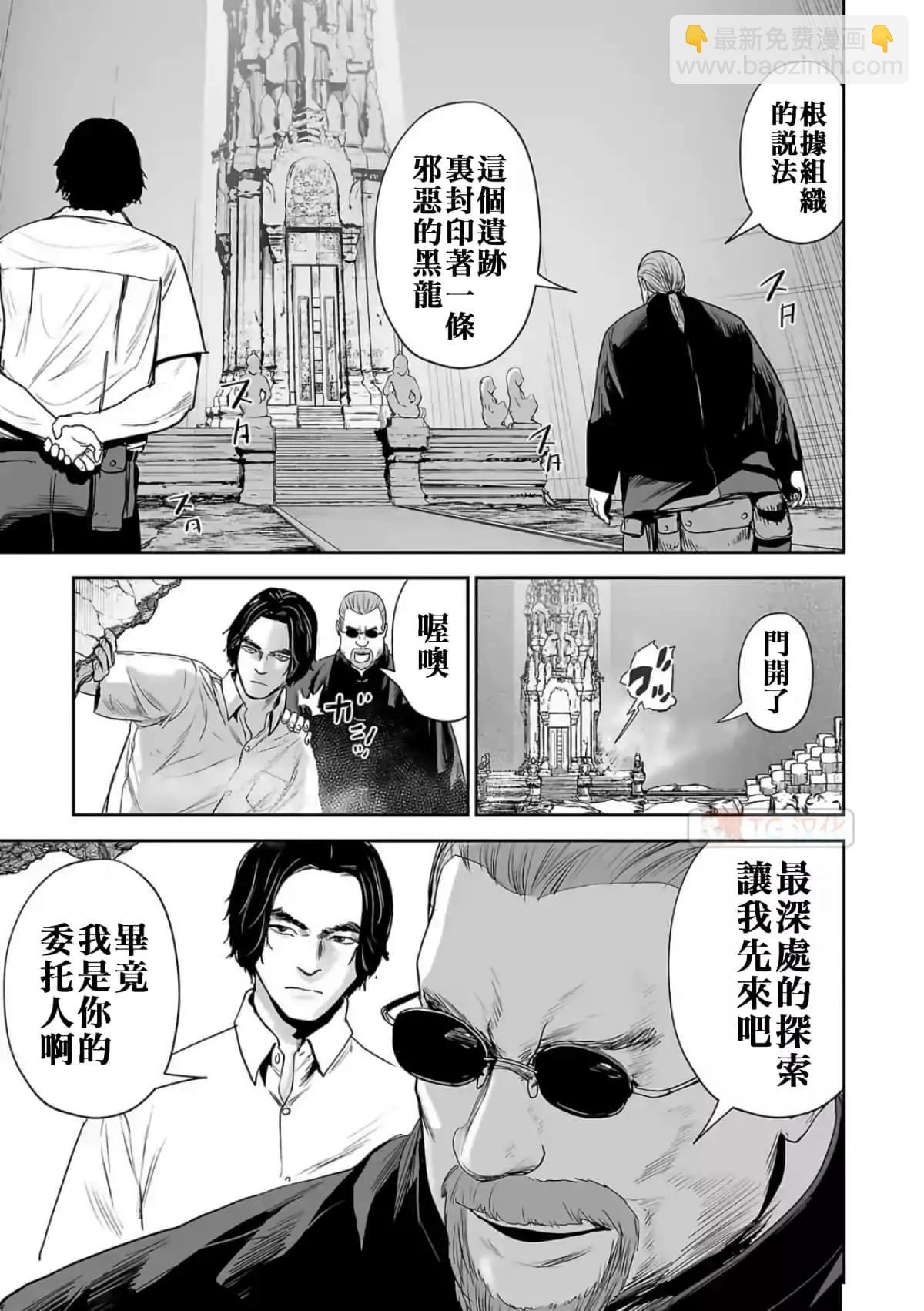 終之退魔師 - 第07卷(2/3) - 1