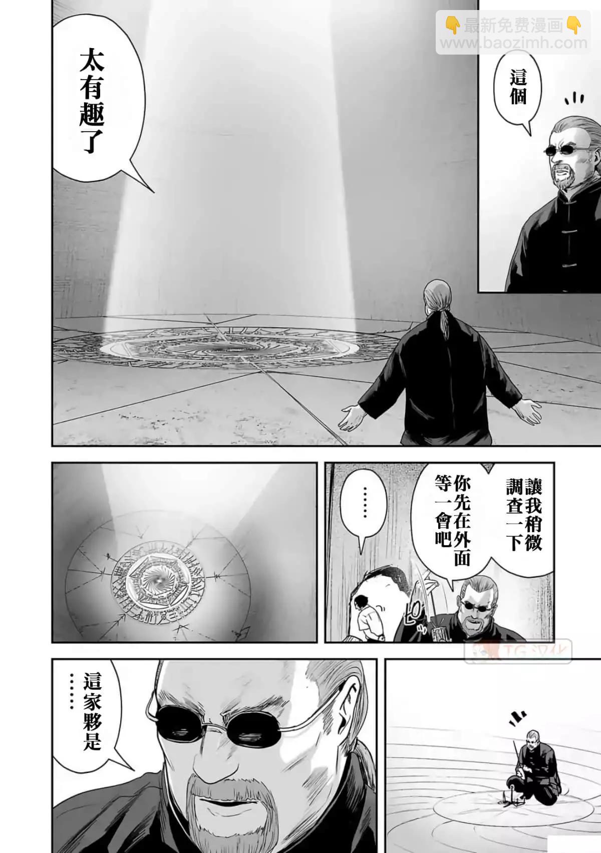 終之退魔師 - 第07卷(2/3) - 2