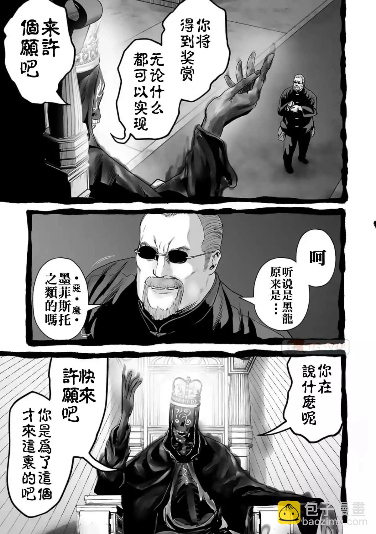 終之退魔師 - 第07卷(2/3) - 4