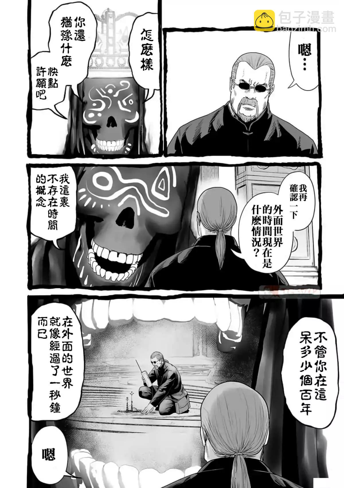 終之退魔師 - 第07卷(2/3) - 7