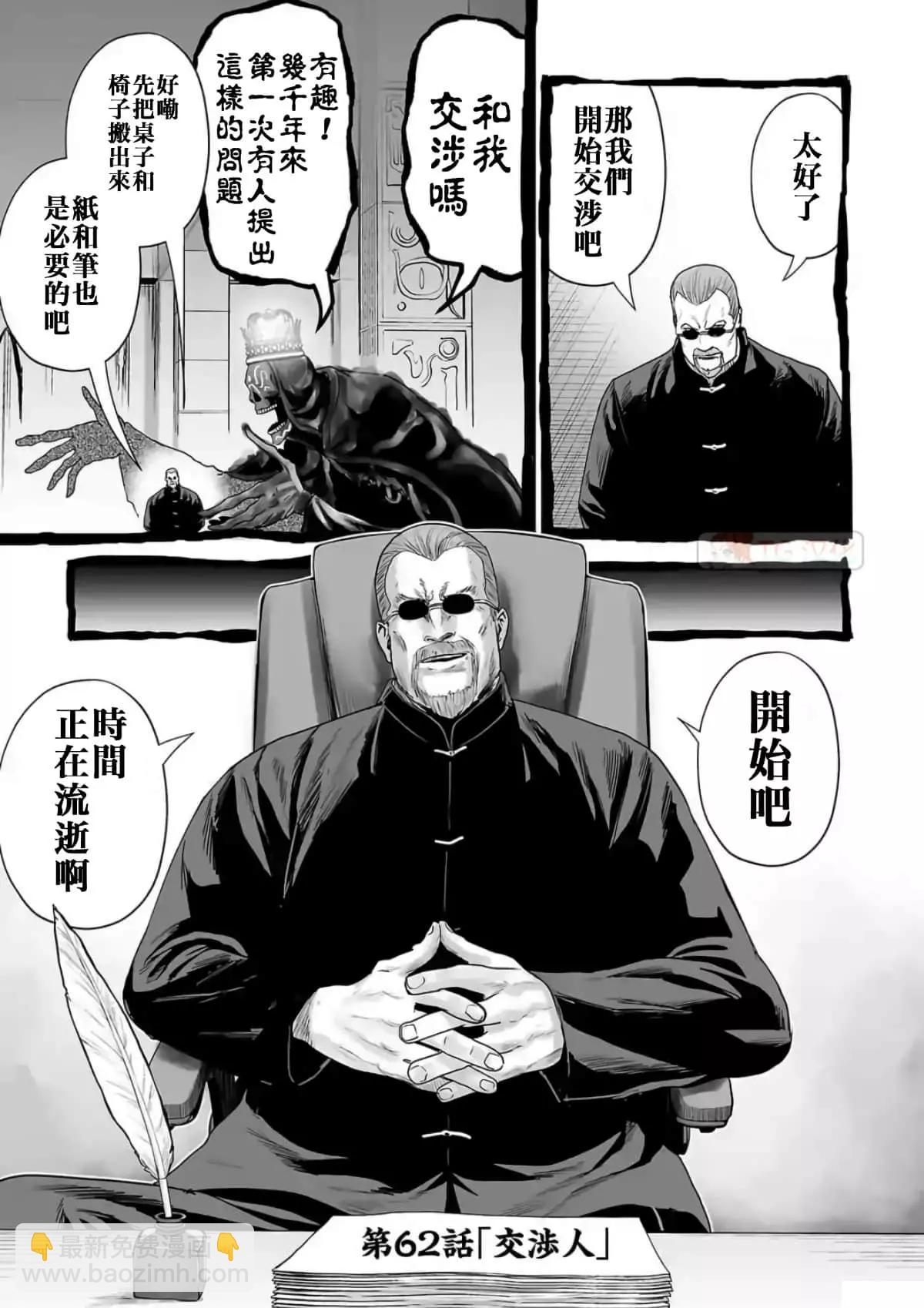 終之退魔師 - 第07卷(2/3) - 8