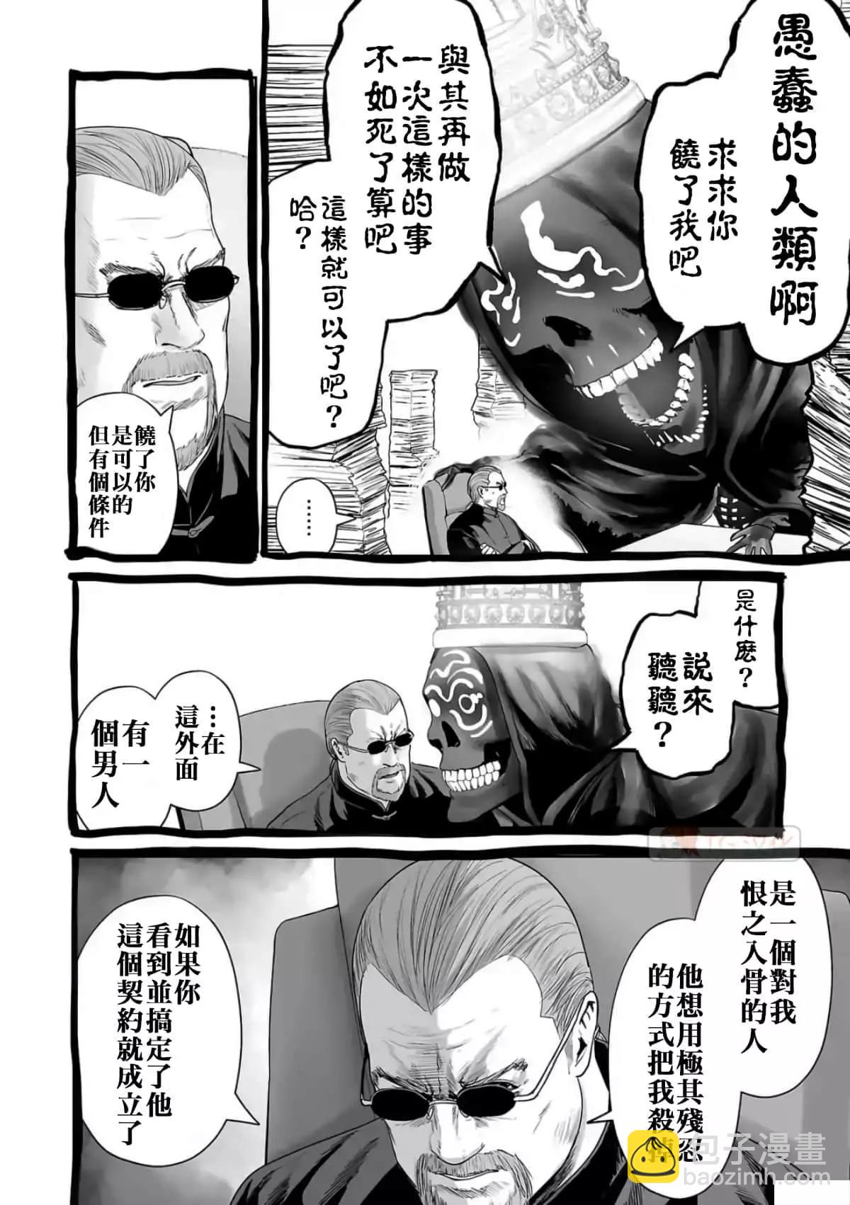 終之退魔師 - 第07卷(2/3) - 3