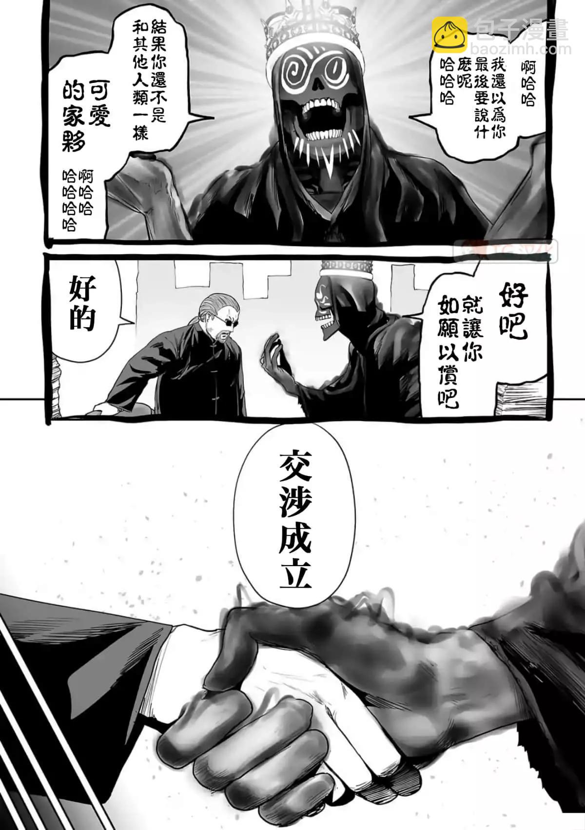 終之退魔師 - 第07卷(2/3) - 4