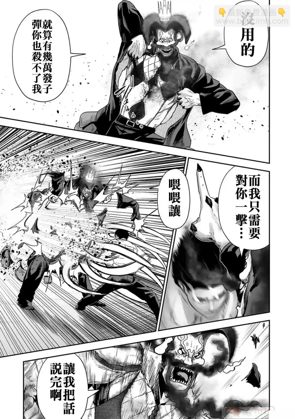 終之退魔師 - 第07卷(2/3) - 6