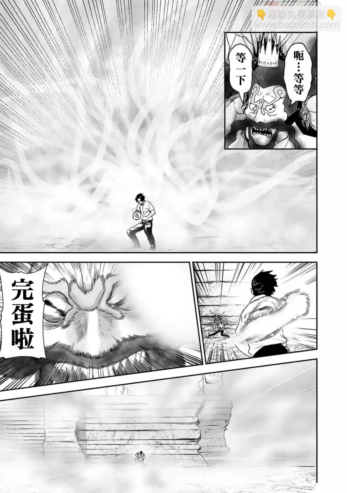 終之退魔師 - 第07卷(2/3) - 2