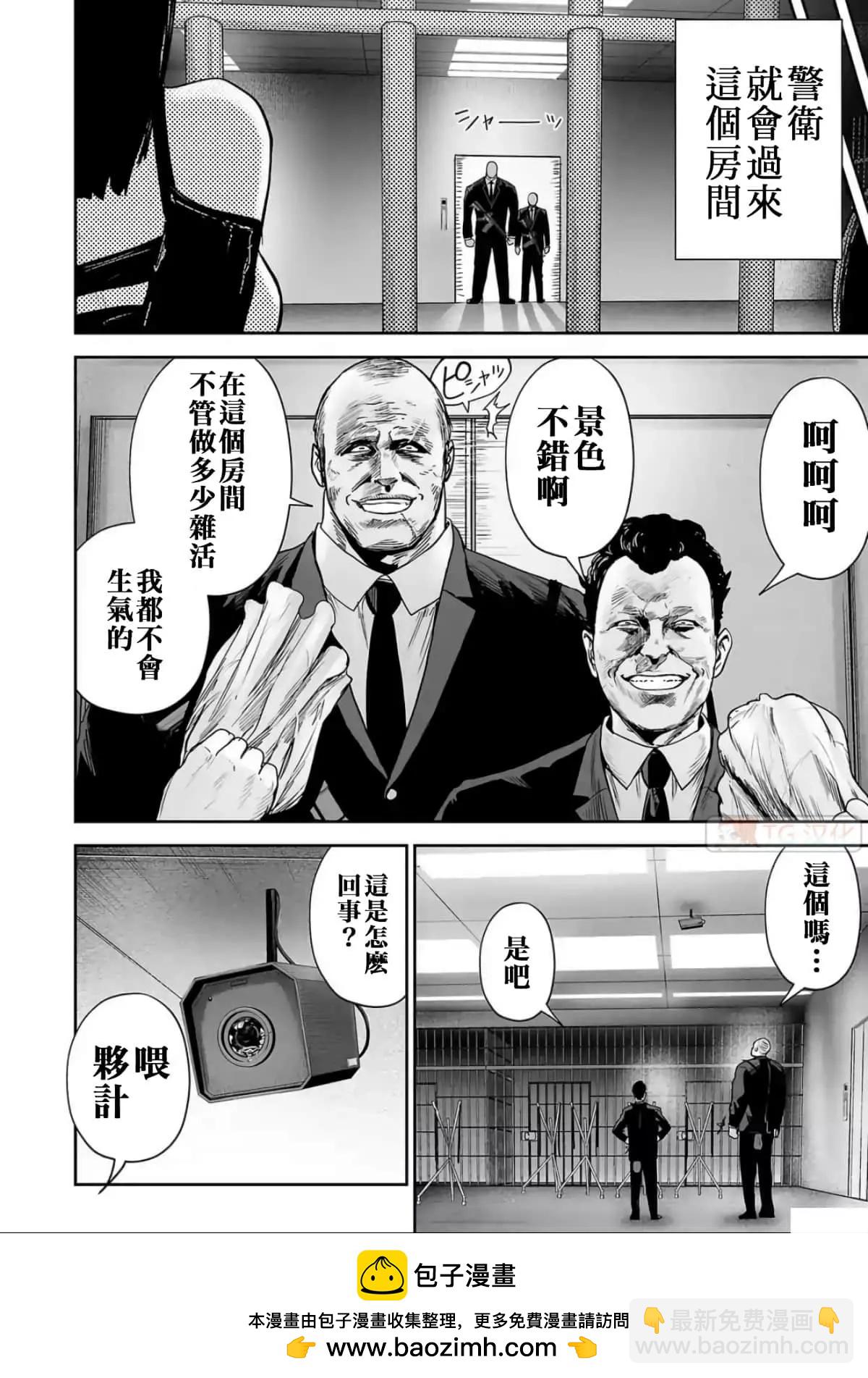 終之退魔師 - 第09卷(2/4) - 6