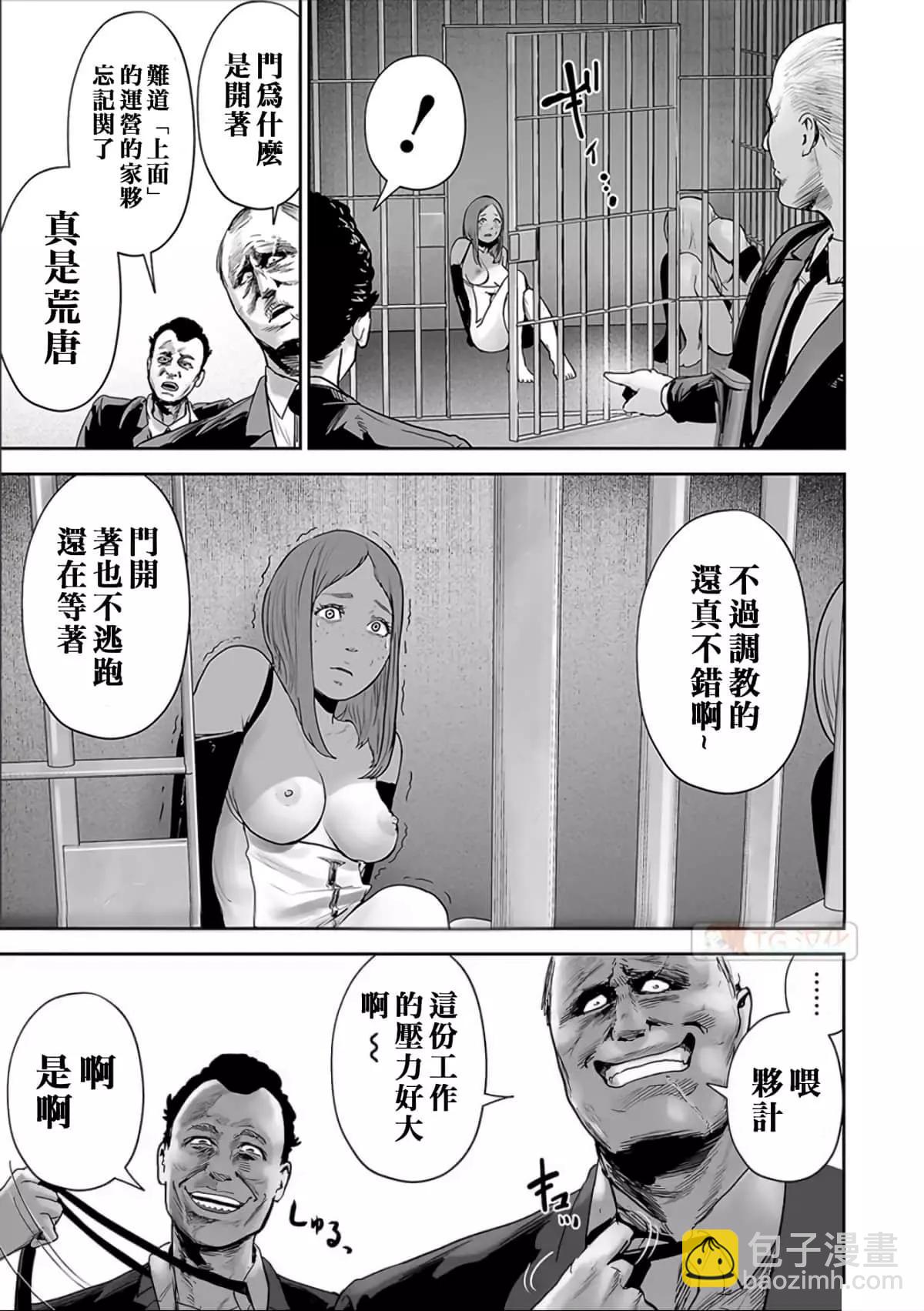 終之退魔師 - 第09卷(3/4) - 5