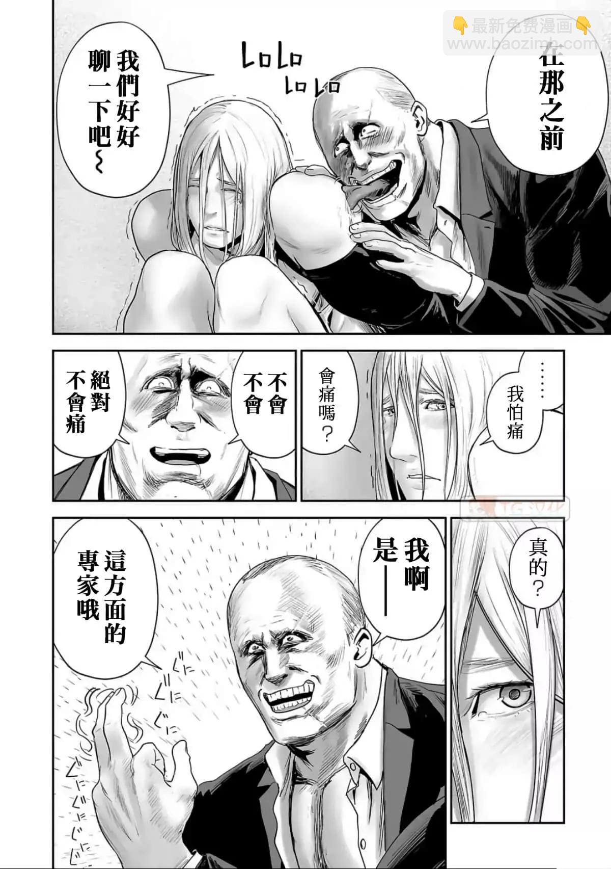 終之退魔師 - 第09卷(3/4) - 8