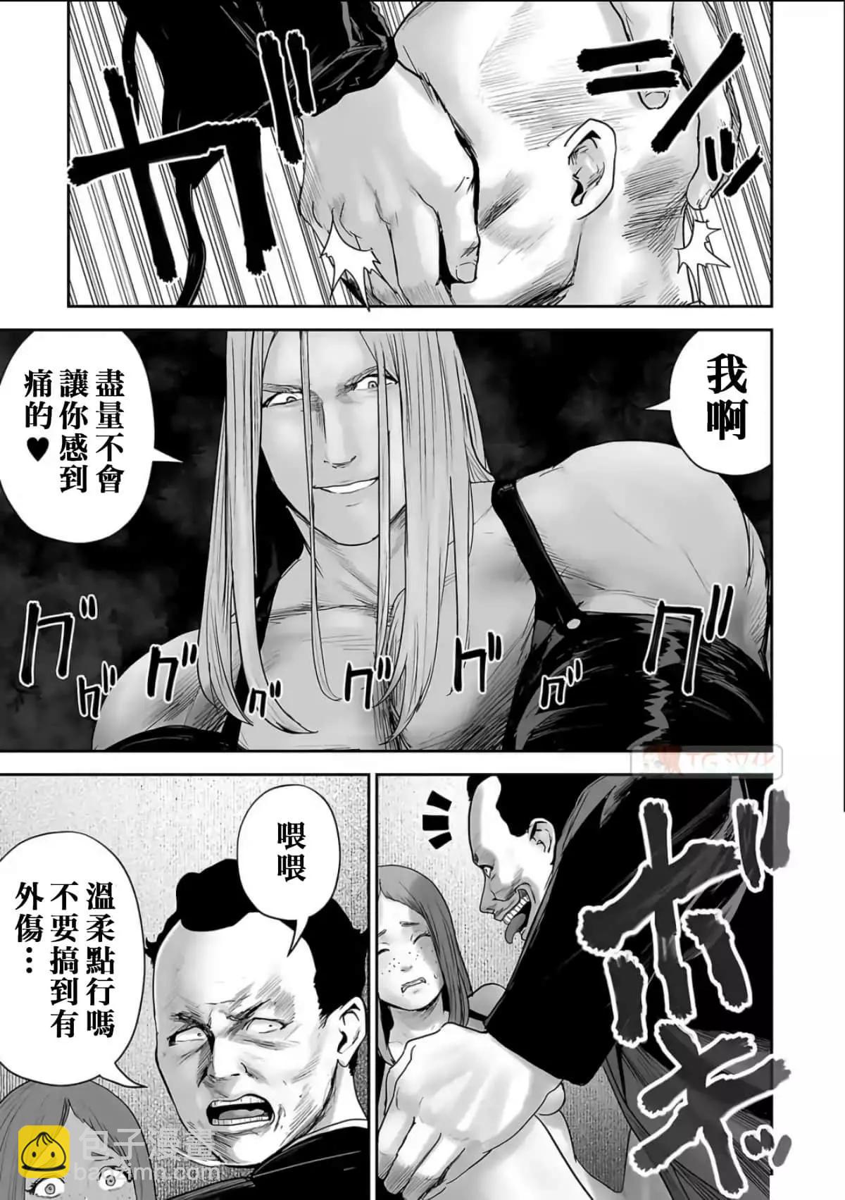 終之退魔師 - 第09卷(3/4) - 3