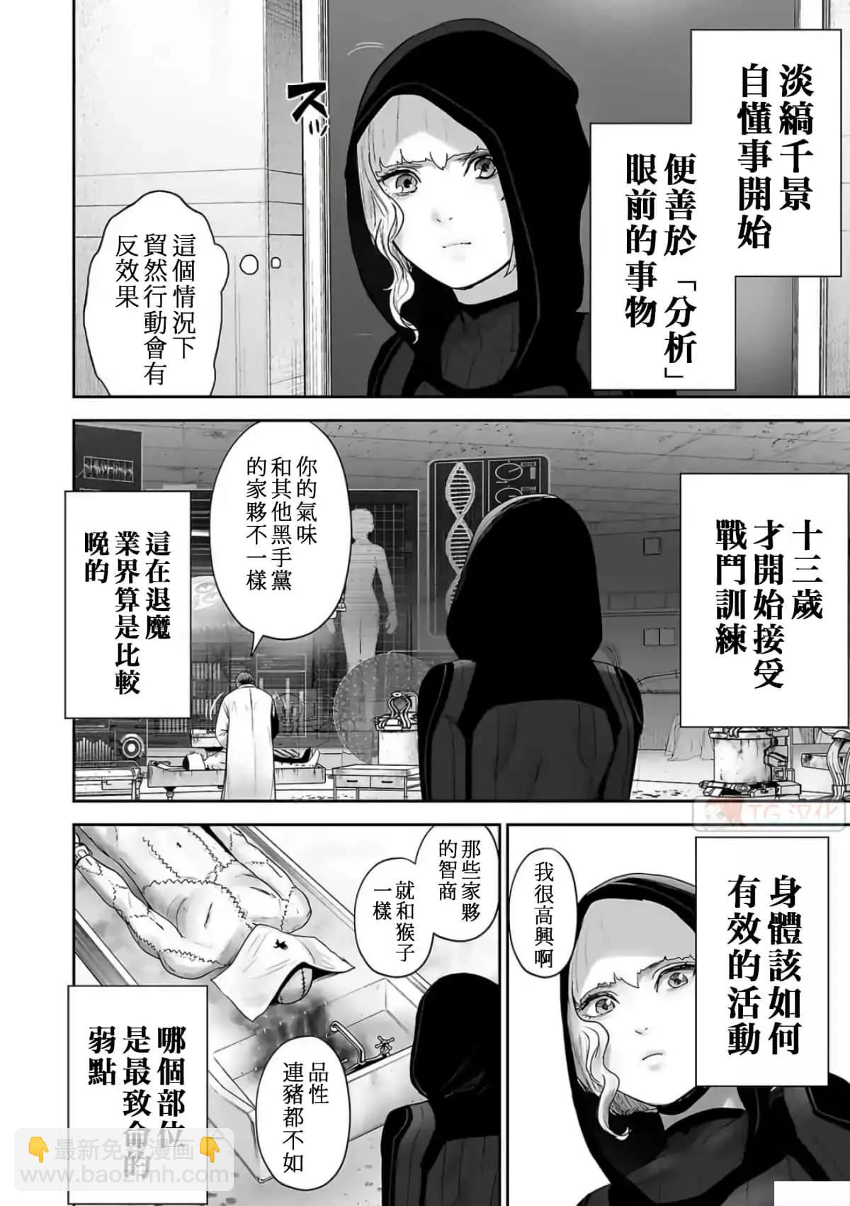 終之退魔師 - 第09卷(3/4) - 8