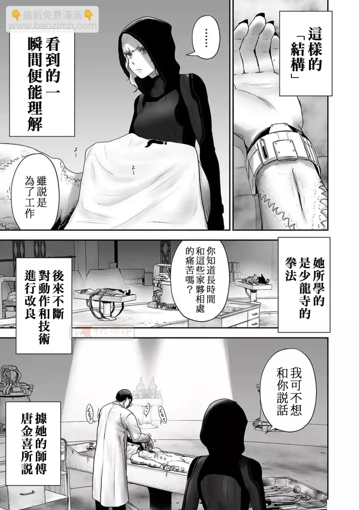 終之退魔師 - 第09卷(3/4) - 1