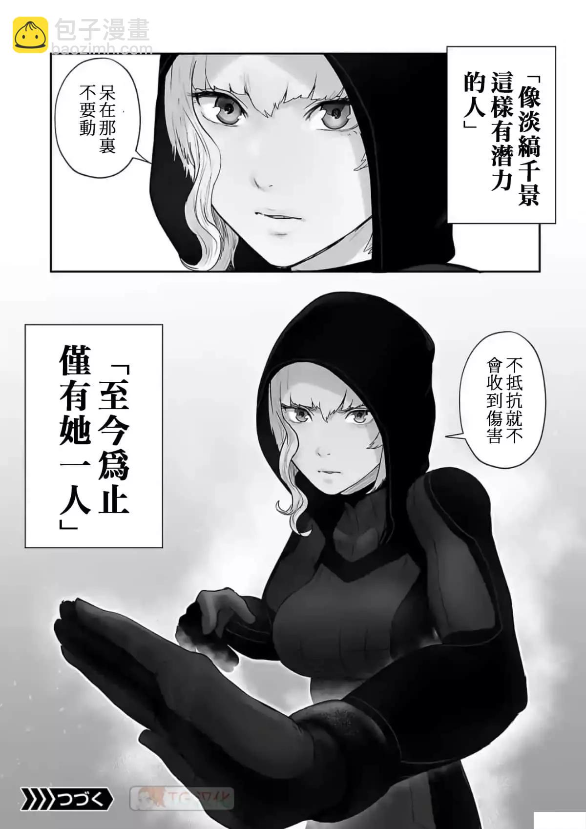 終之退魔師 - 第09卷(3/4) - 2