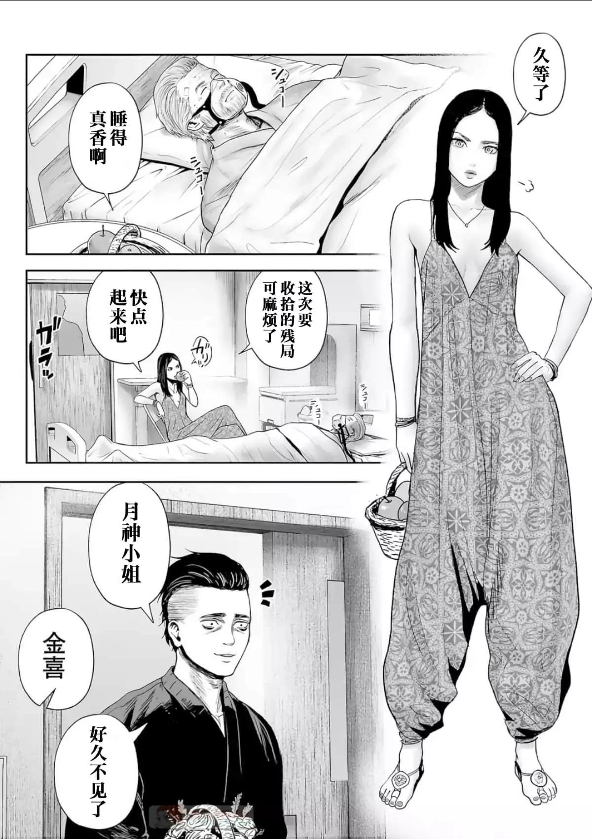 終之退魔師 - 第09卷(3/4) - 4