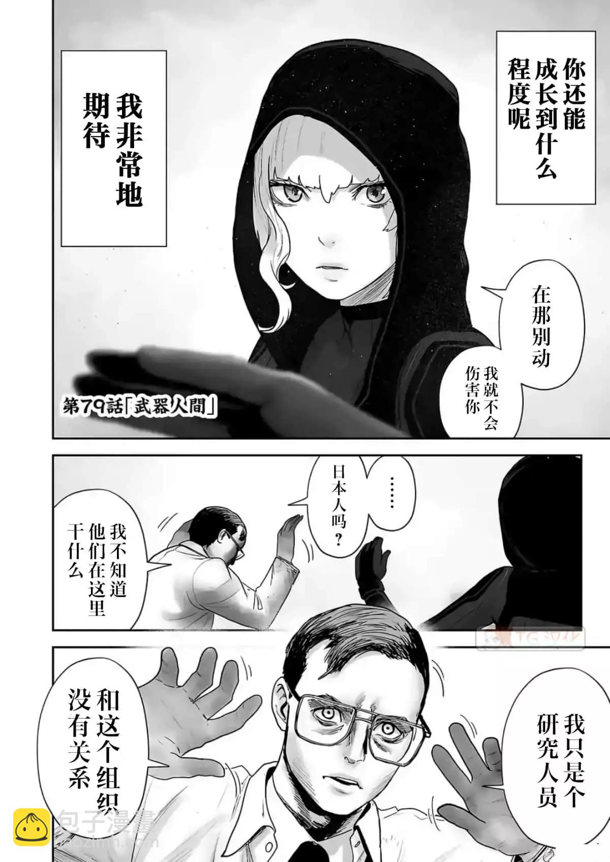 終之退魔師 - 第09卷(3/4) - 7