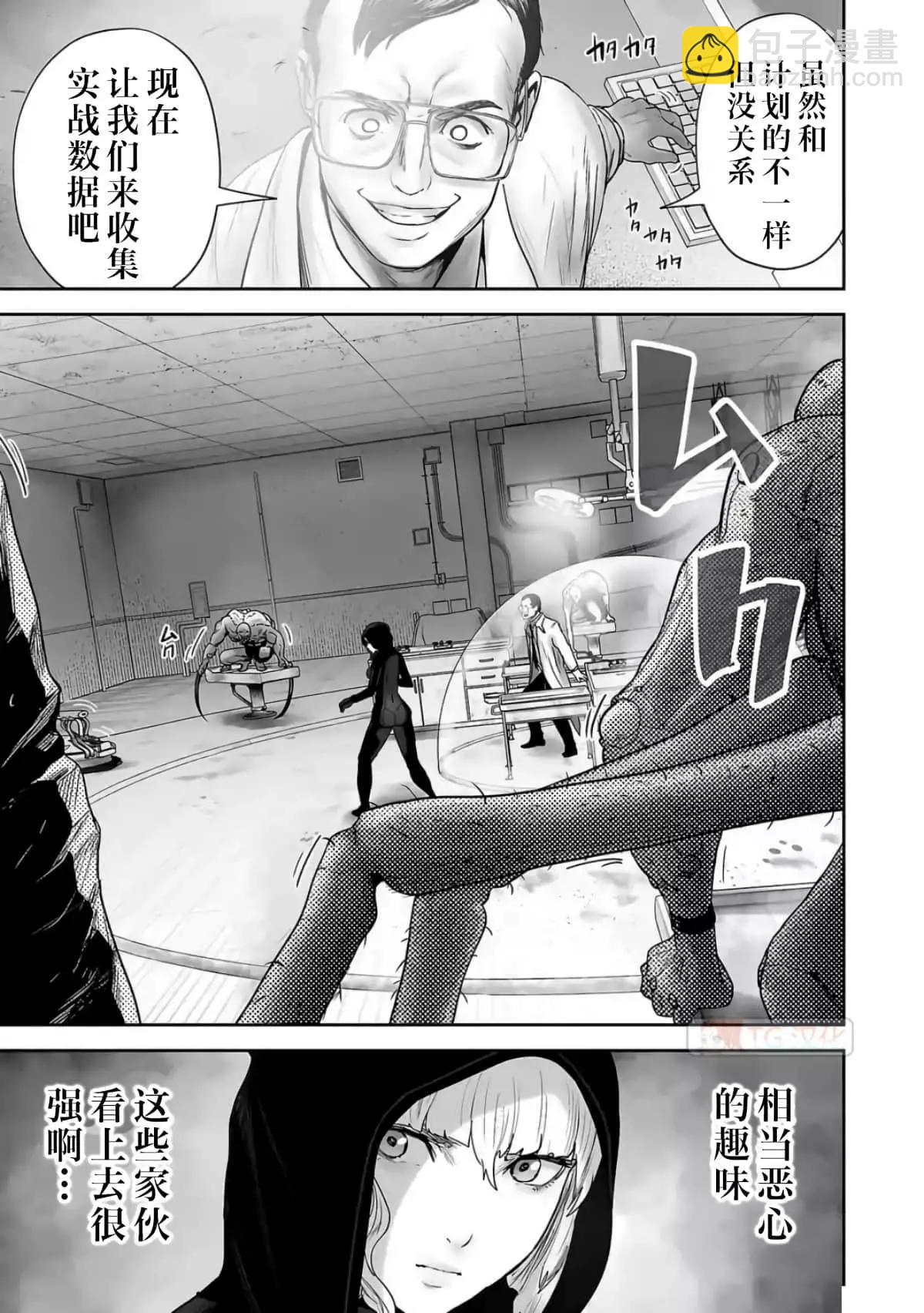 終之退魔師 - 第09卷(3/4) - 2