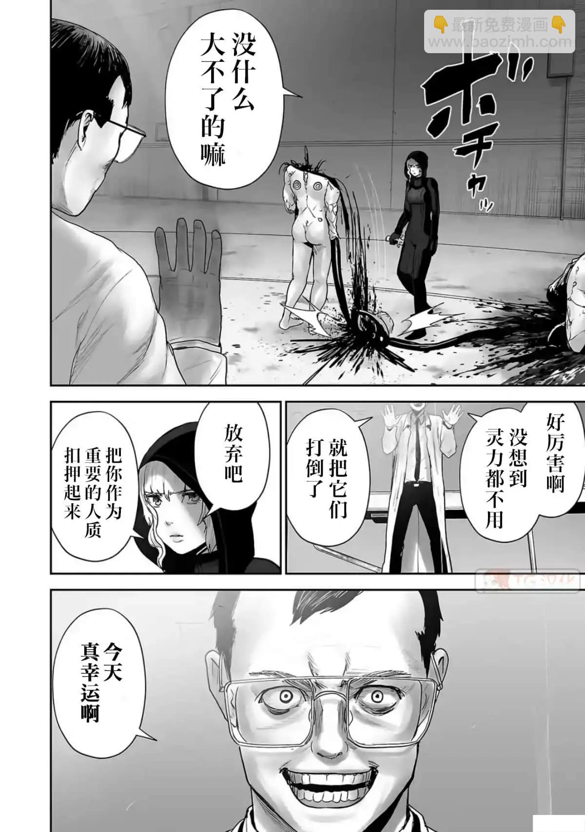 終之退魔師 - 第09卷(3/4) - 7