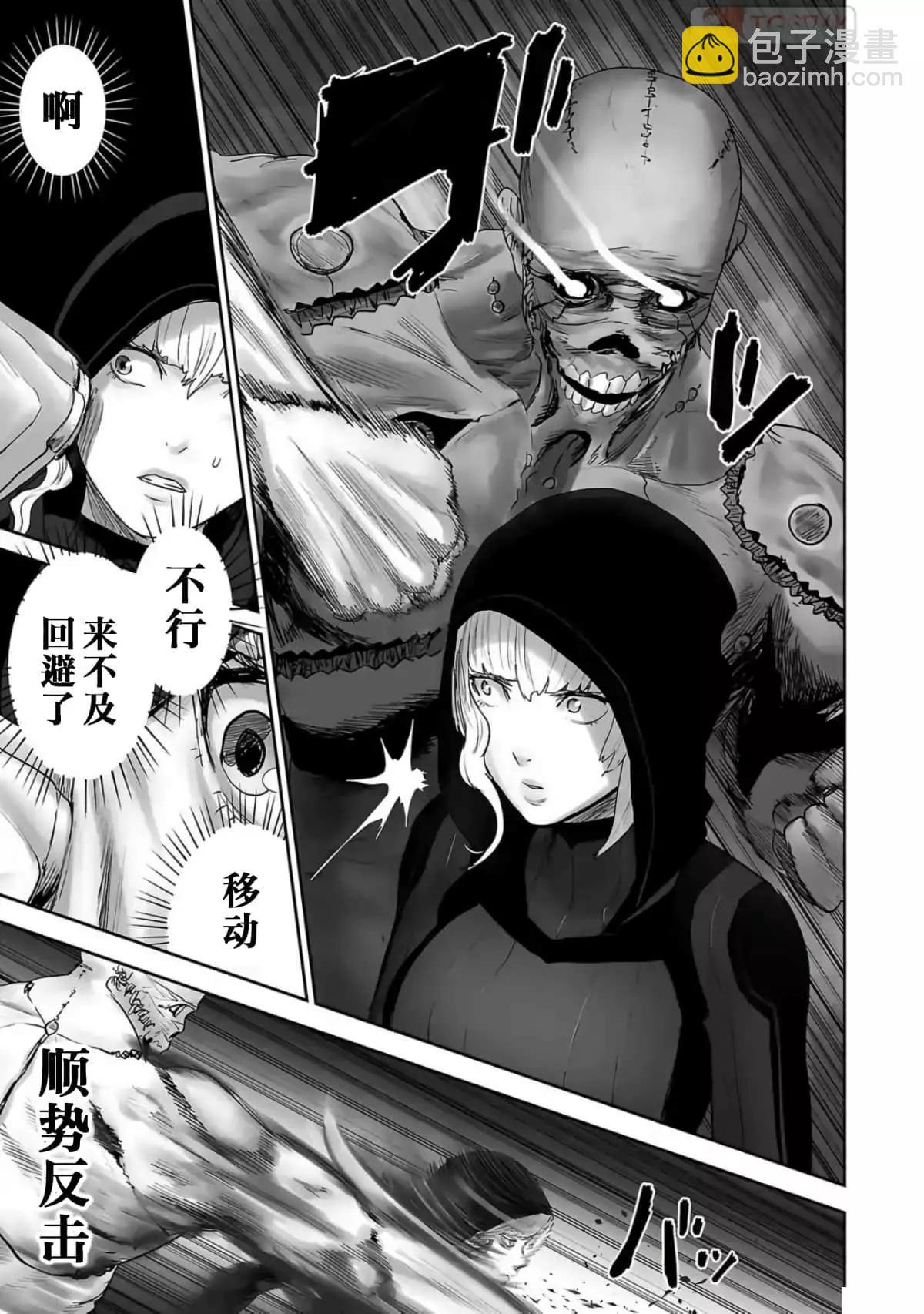 終之退魔師 - 第09卷(3/4) - 8