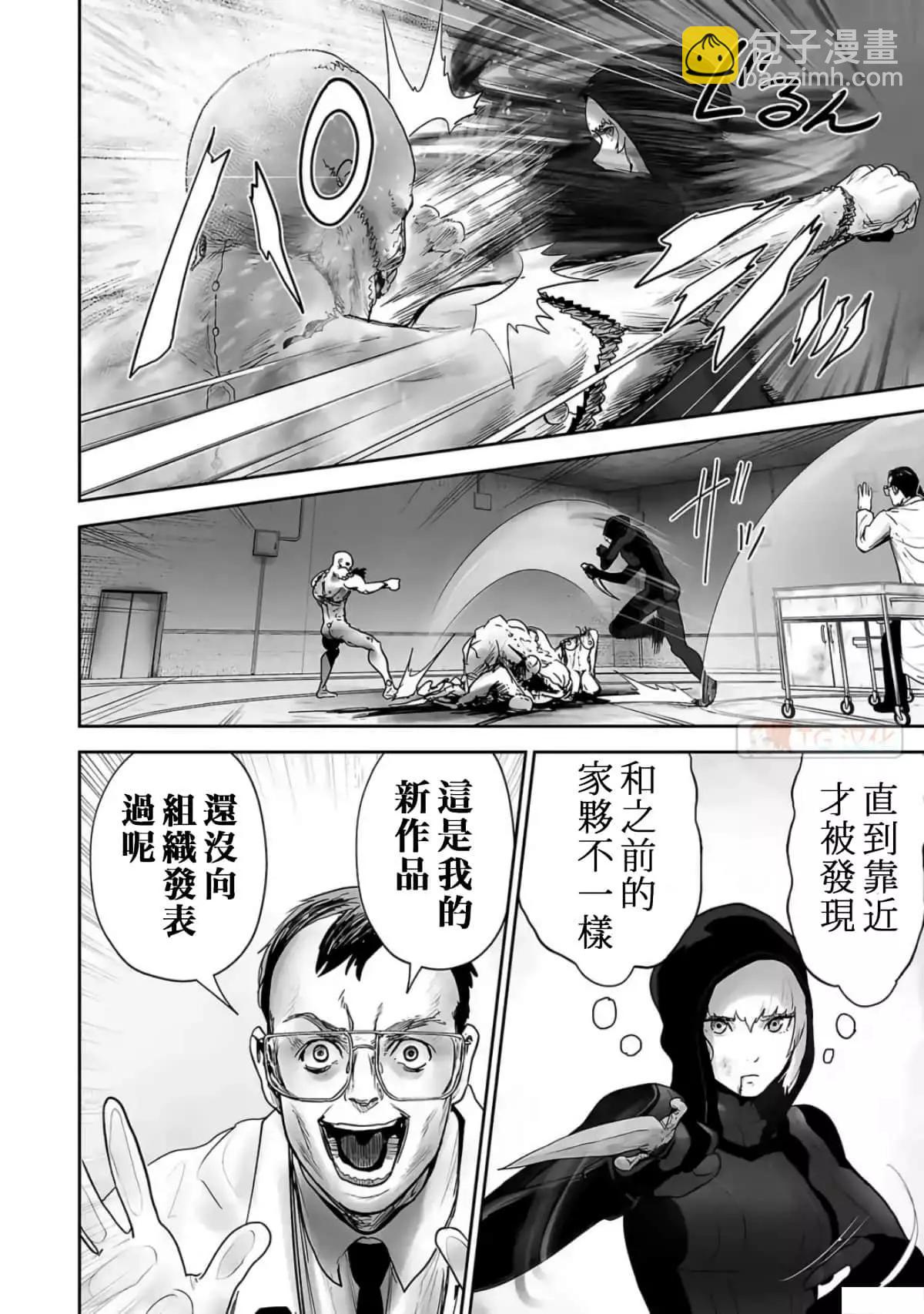 終之退魔師 - 第09卷(3/4) - 1