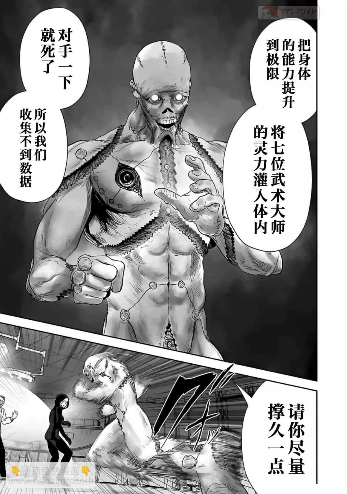 終之退魔師 - 第09卷(3/4) - 2