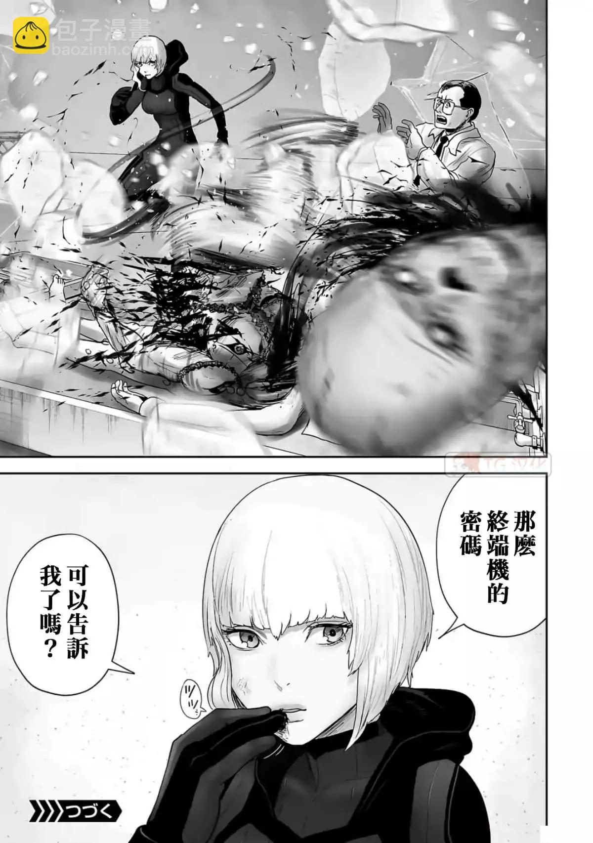 終之退魔師 - 第09卷(3/4) - 5