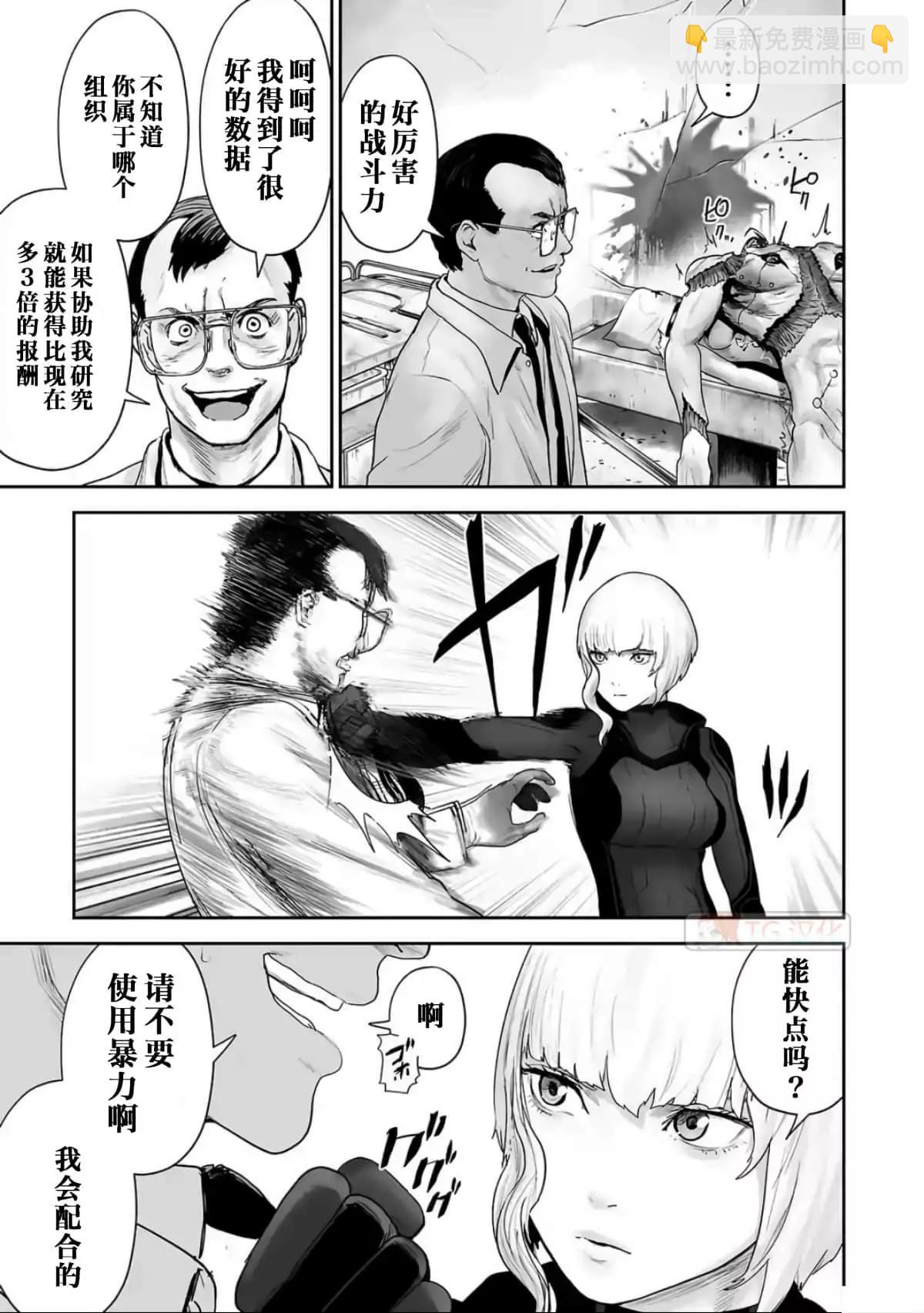 終之退魔師 - 第09卷(3/4) - 7