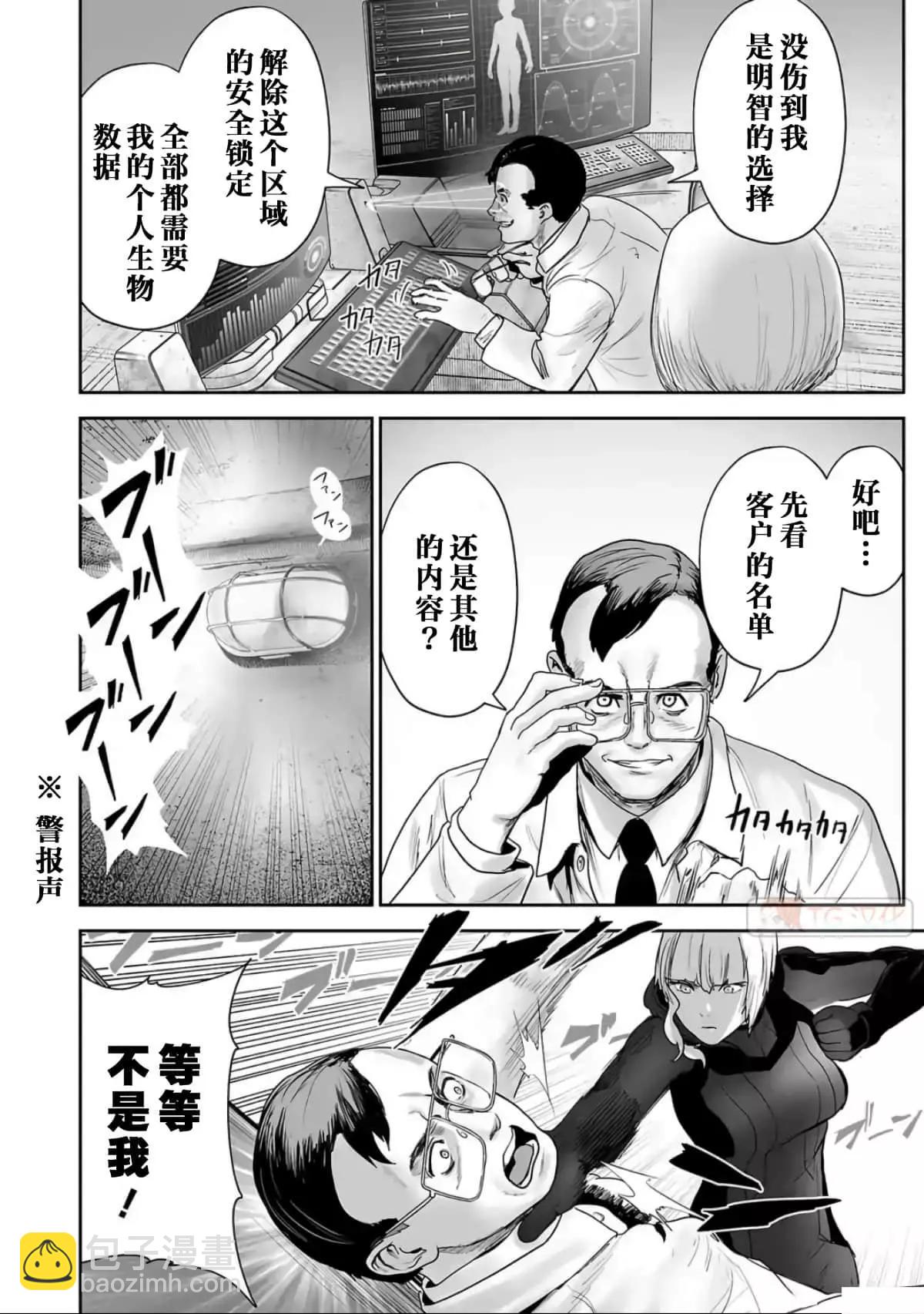 終之退魔師 - 第09卷(3/4) - 8