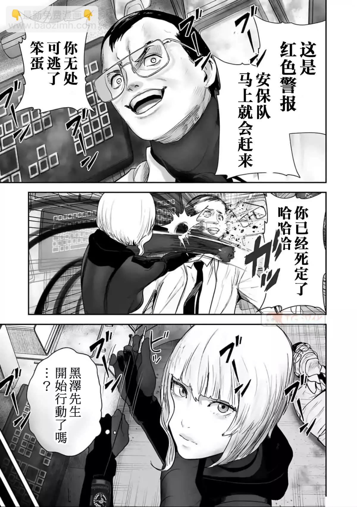 終之退魔師 - 第09卷(3/4) - 1