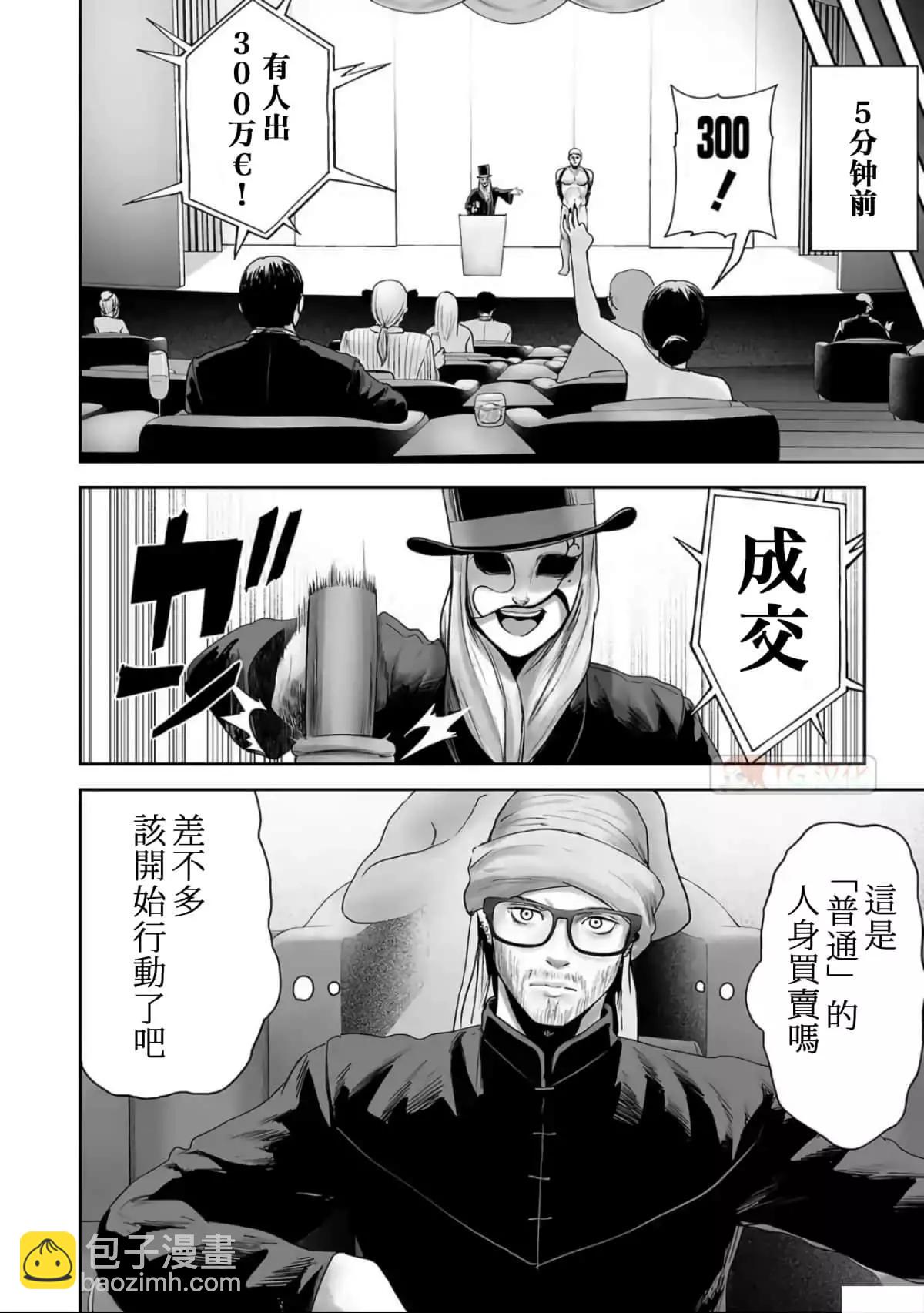 終之退魔師 - 第09卷(3/4) - 2