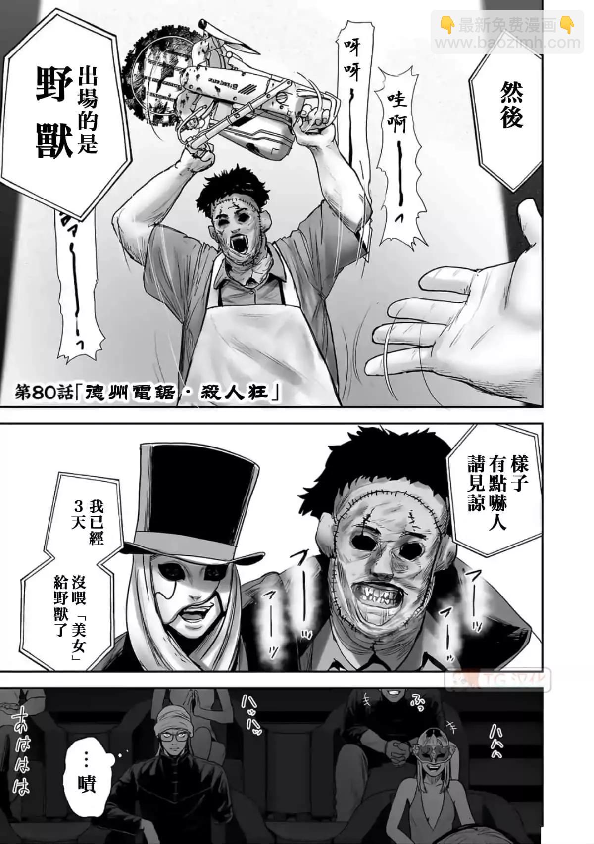 終之退魔師 - 第09卷(3/4) - 5